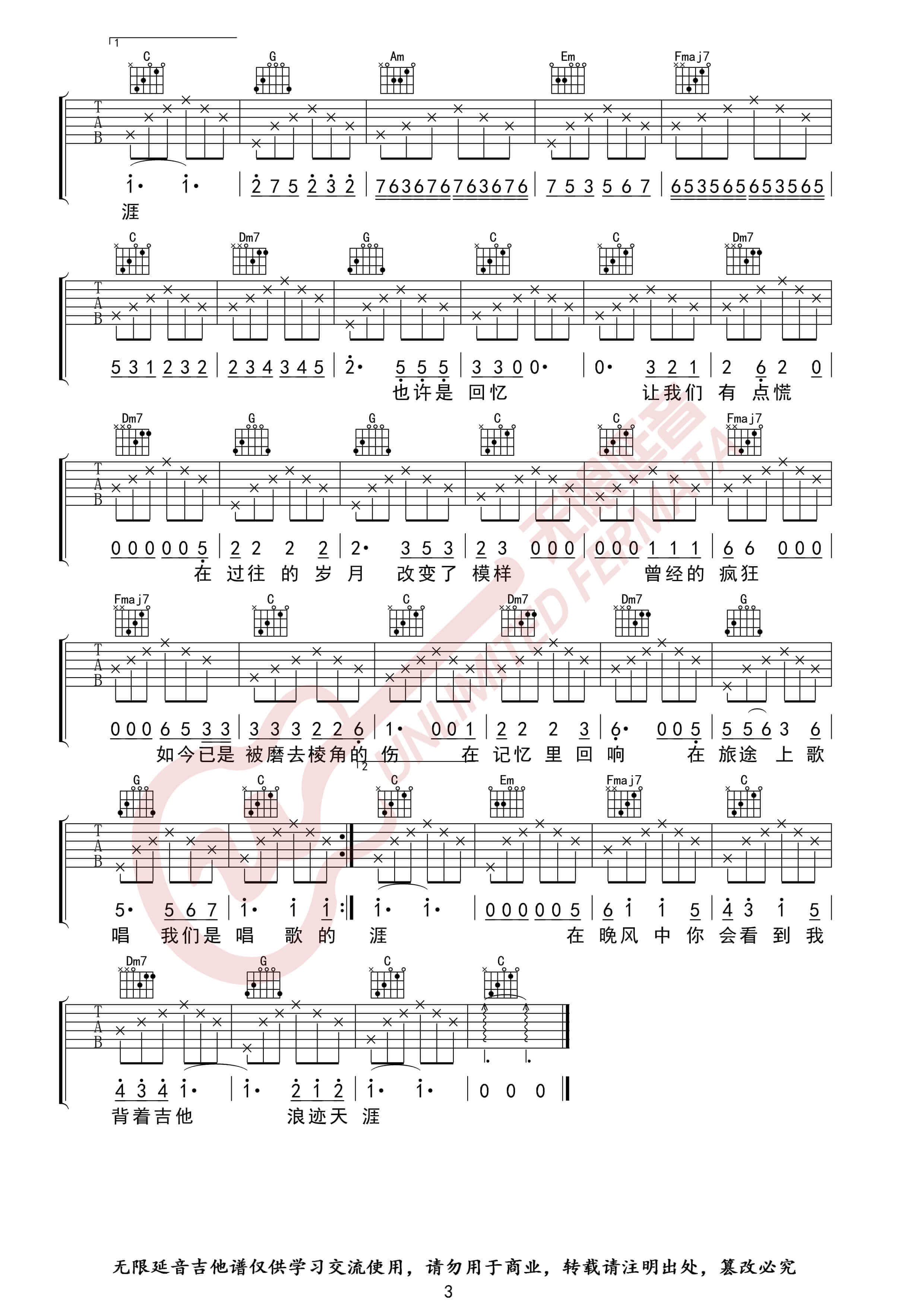 吉他源-谣乐队《唱歌的孩子》吉他谱-C调吉他弹唱伴奏谱-高清六线谱插图2