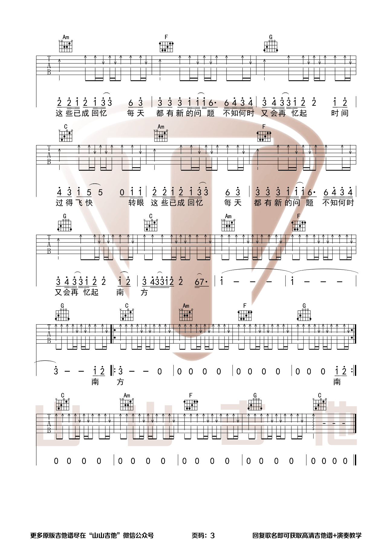 吉他源-《南方》吉他谱-达达乐队-原调C调弹唱谱-乐队的夏天版插图4