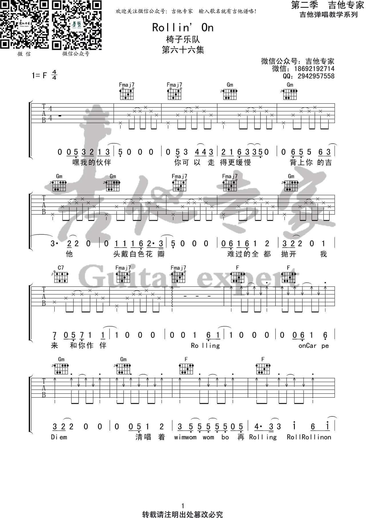 吉他源-Rollin’ On吉他谱-椅子乐团-原调F调版吉他谱插图