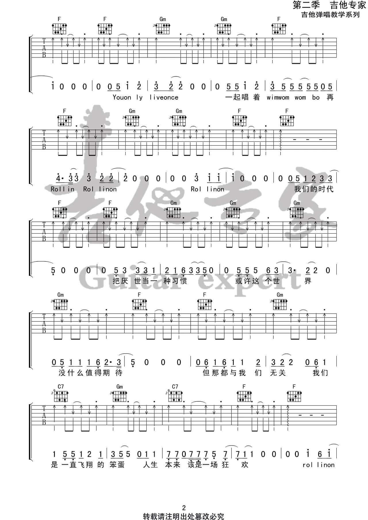 吉他源-Rollin’ On吉他谱-椅子乐团-原调F调版吉他谱插图1