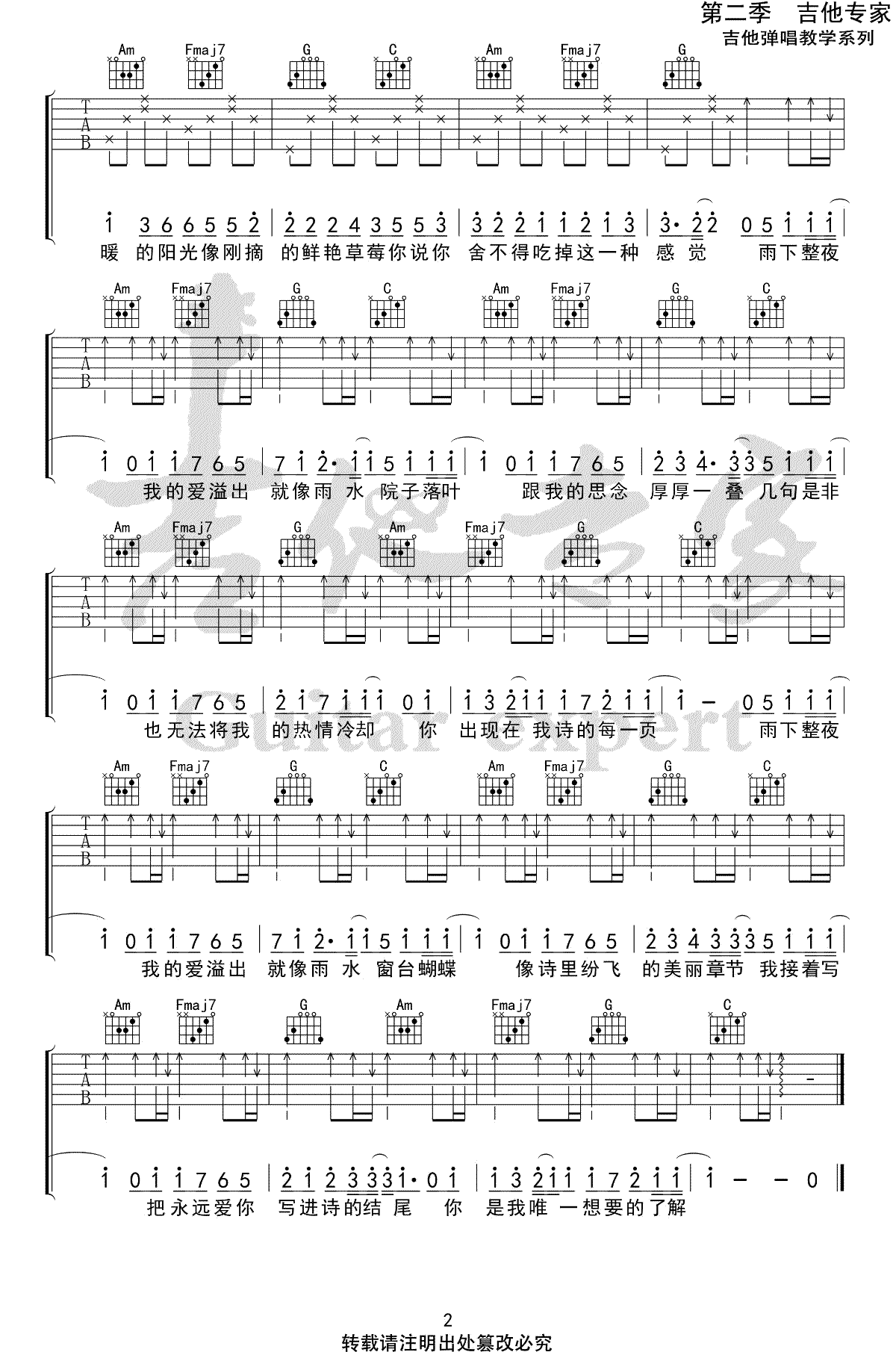 吉他源-七里香吉他谱-周杰伦-C调弹唱谱-吉他专家插图2