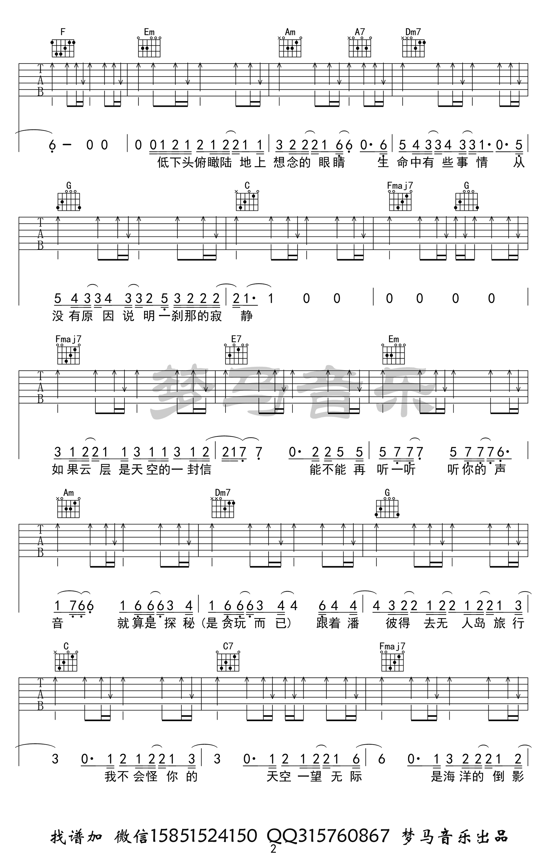吉他源-无人之岛吉他谱-C调版六线谱-梦马音乐-高清伴奏谱插图2
