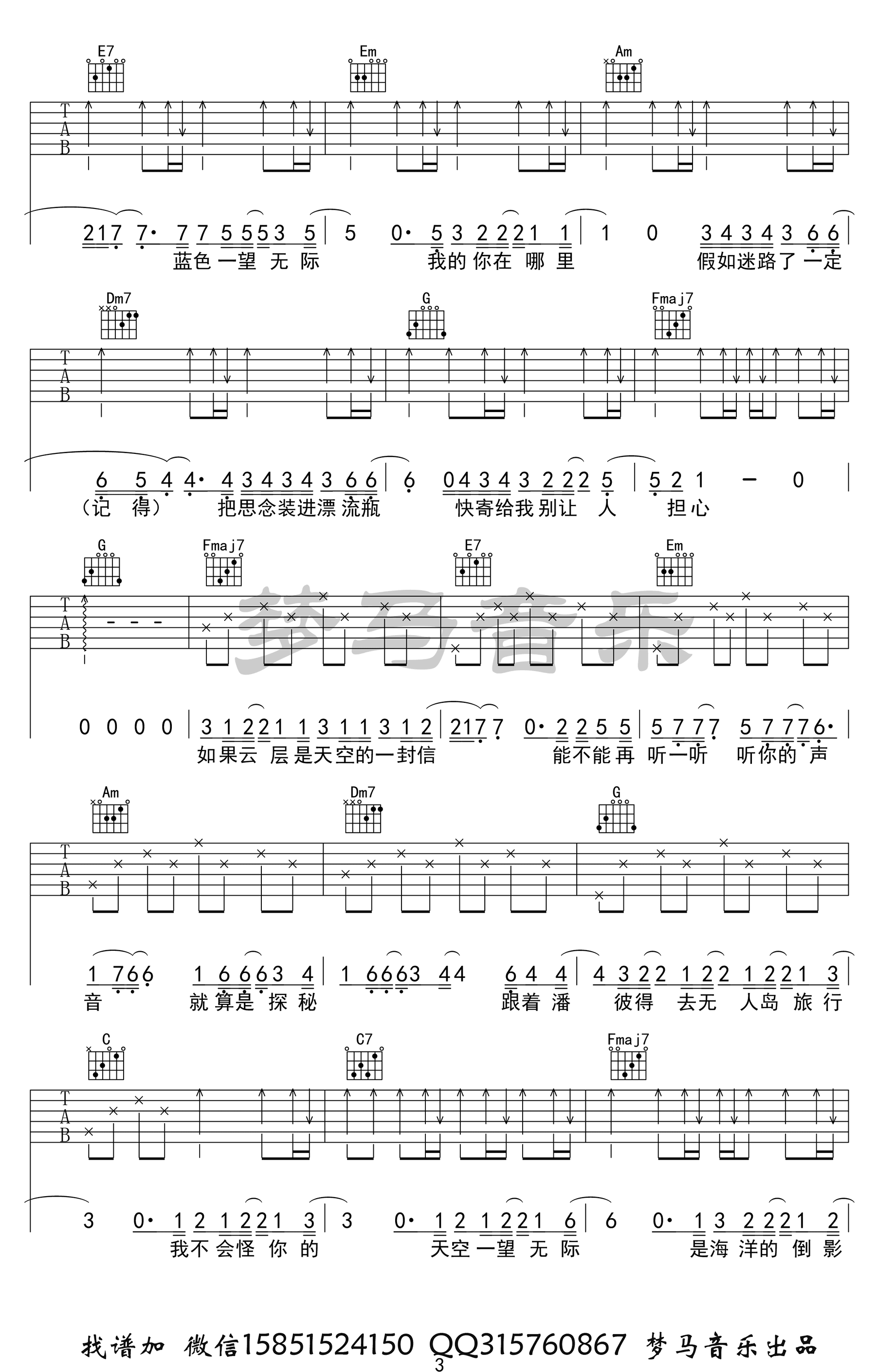吉他源-无人之岛吉他谱-C调版六线谱-梦马音乐-高清伴奏谱插图4