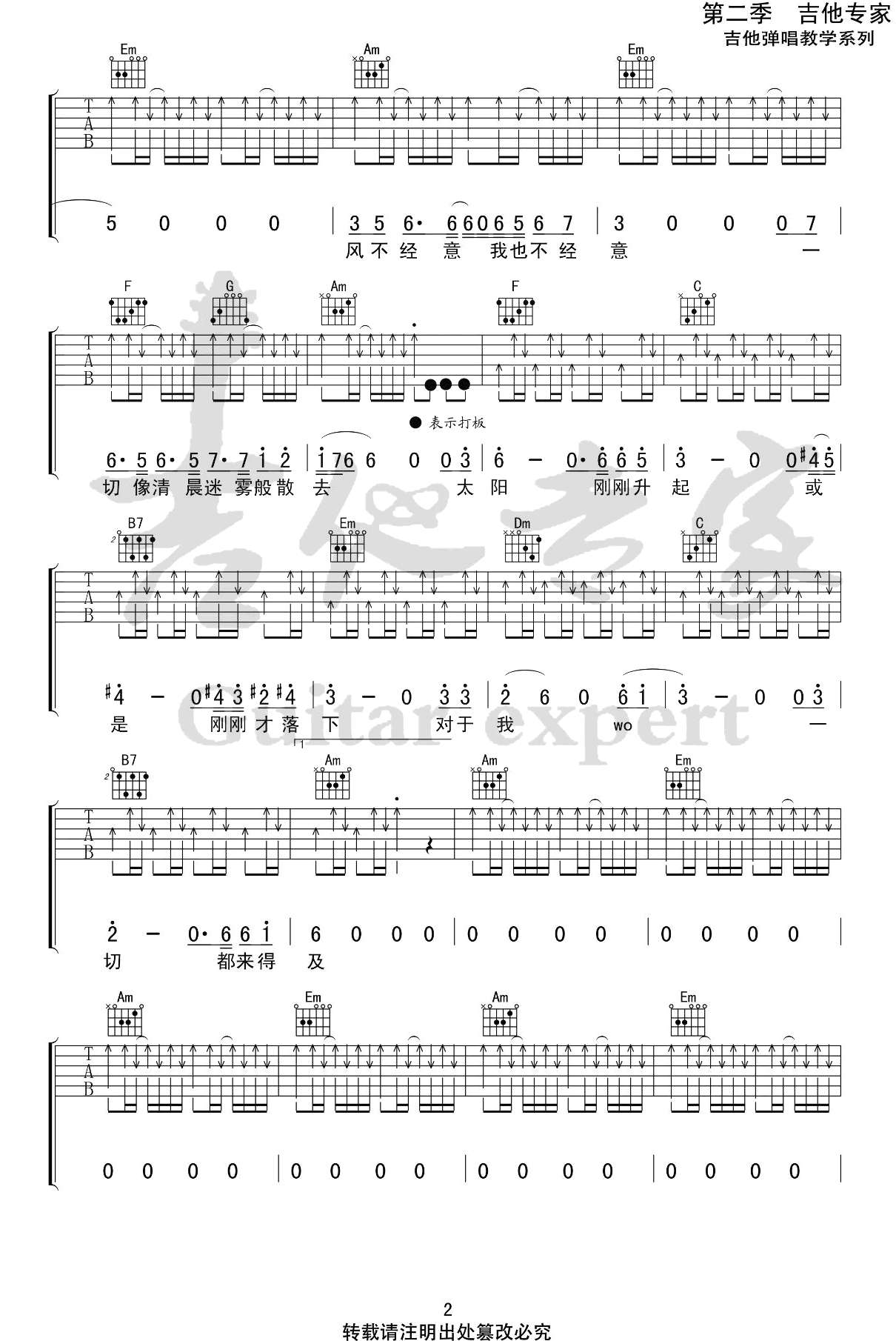吉他源-房东的猫《帆船》吉他谱-C调高清六线谱-吉他专家插图1
