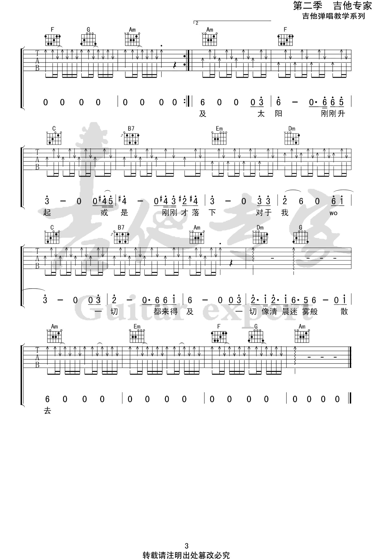 吉他源-房东的猫《帆船》吉他谱-C调高清六线谱-吉他专家插图2