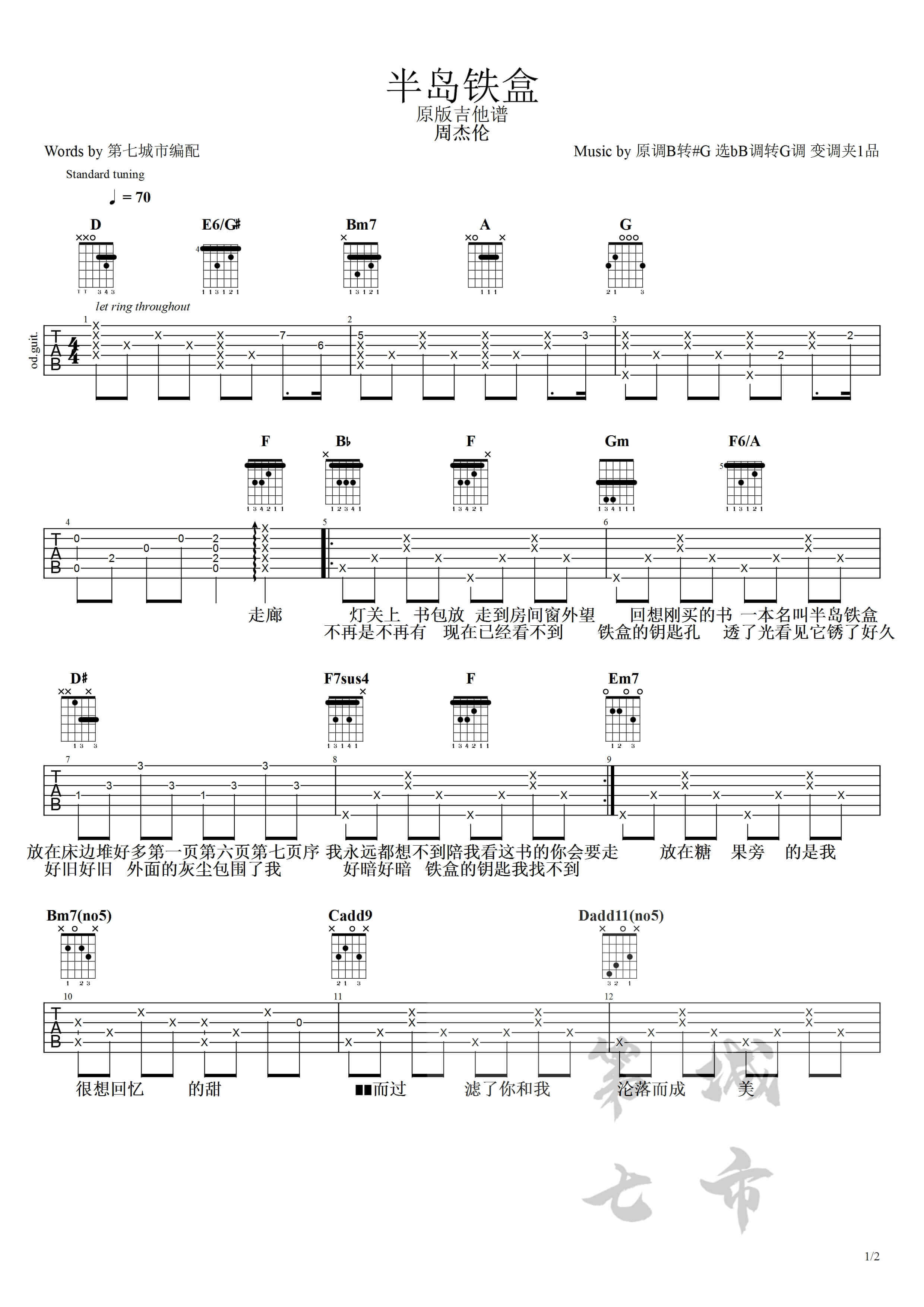 吉他源-半岛铁盒吉他谱-周杰伦-原版吉他谱-带前奏和伴奏插图