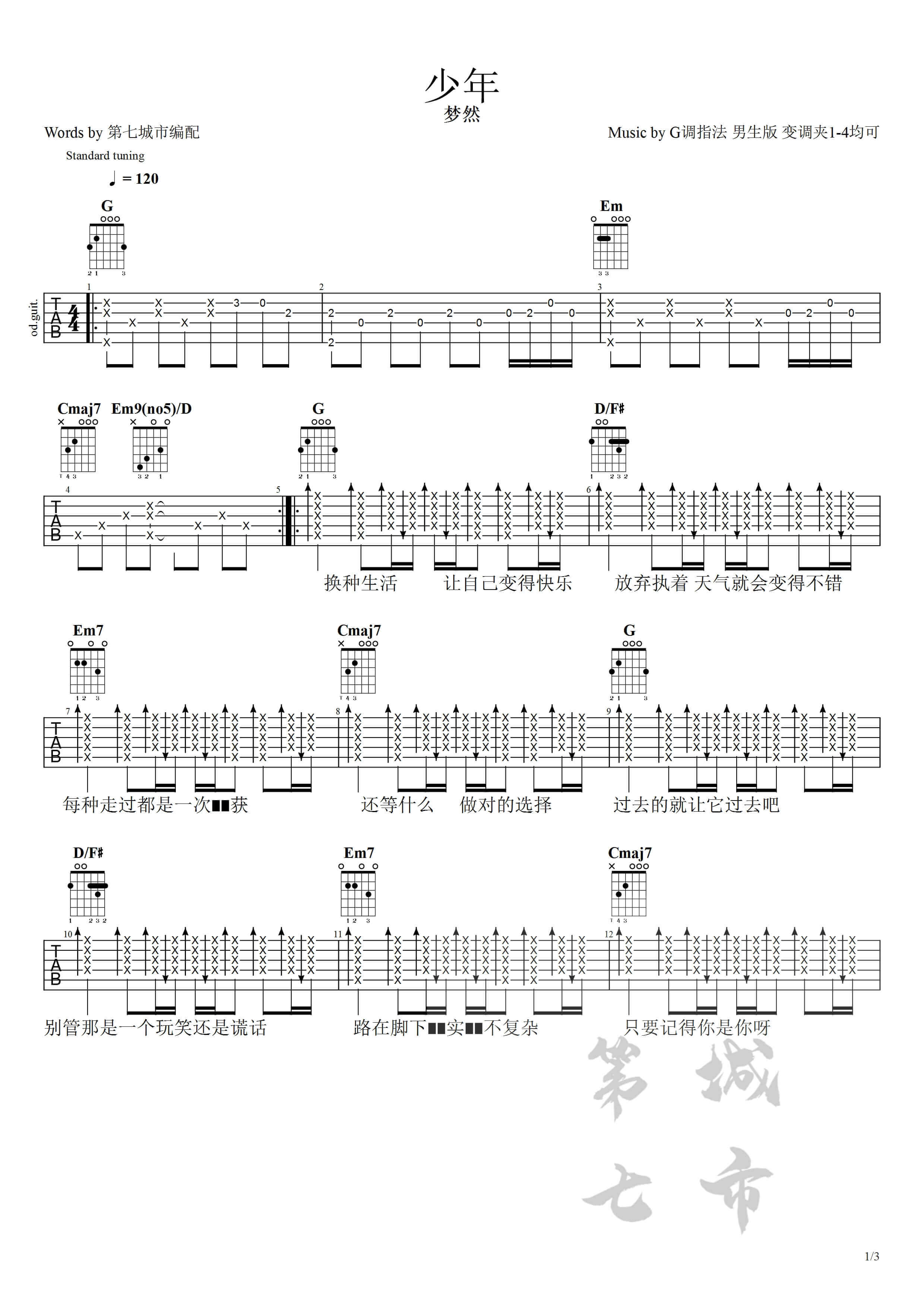 吉他源-少年吉他谱-梦然-G调六线谱男生版-第七城市插图