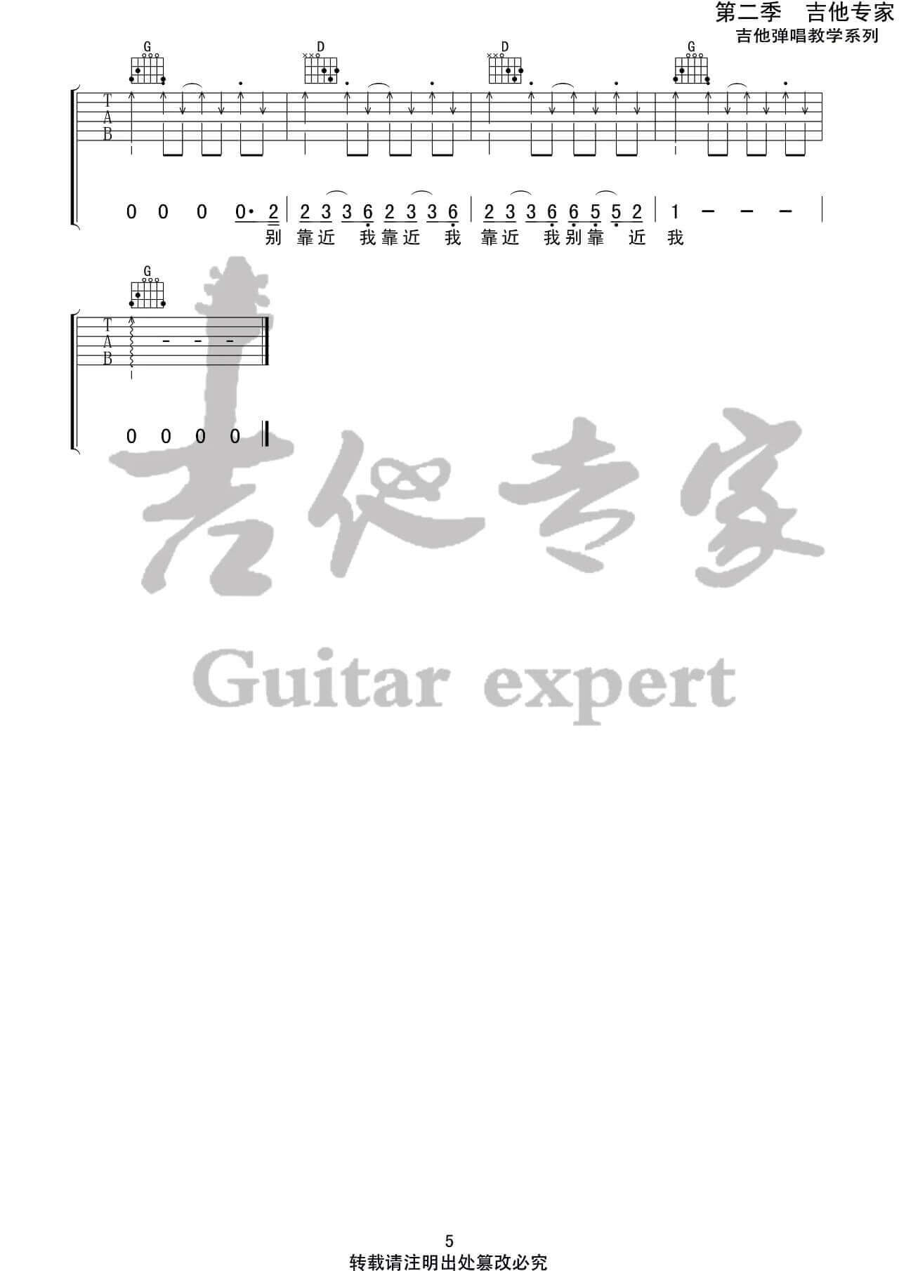 吉他源-隔壁老樊《分手跳跃》吉他谱-G调弹唱六线谱-吉他专家插图8