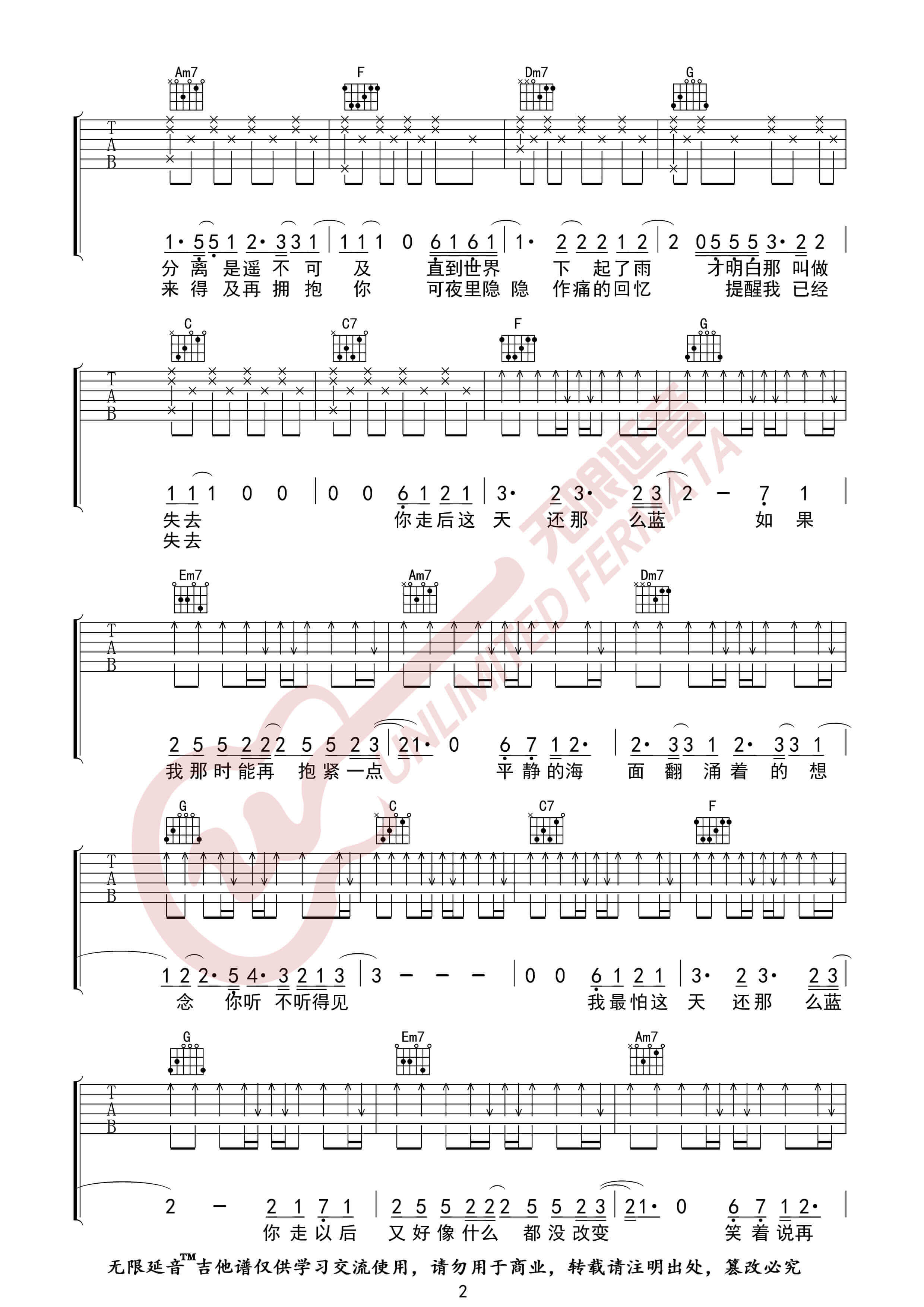 吉他源-白石其《蓝》吉他谱-C调指法六线谱-无限延音编配插图2