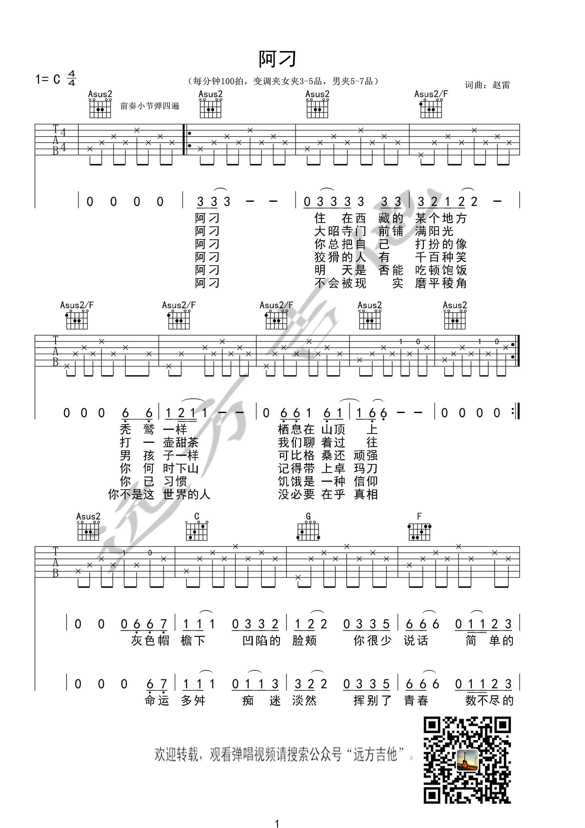 吉他源-《阿刁》吉他弹唱谱-分解和弦伴奏六线谱-远方吉他插图