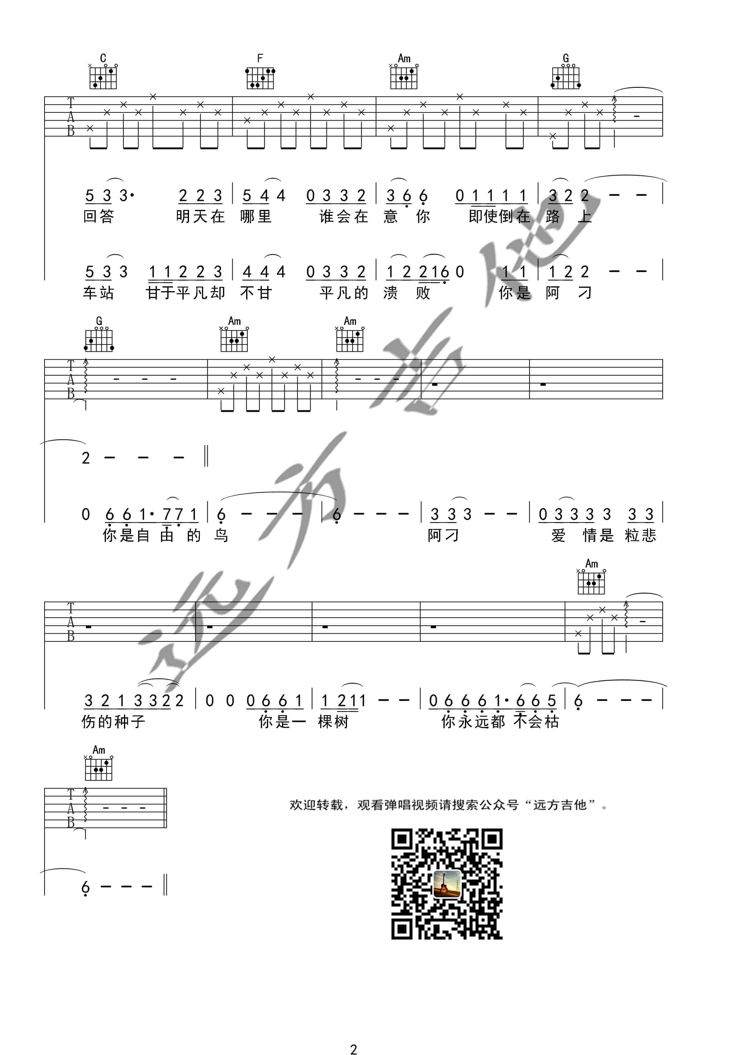 吉他源-《阿刁》吉他弹唱谱-分解和弦伴奏六线谱-远方吉他插图2