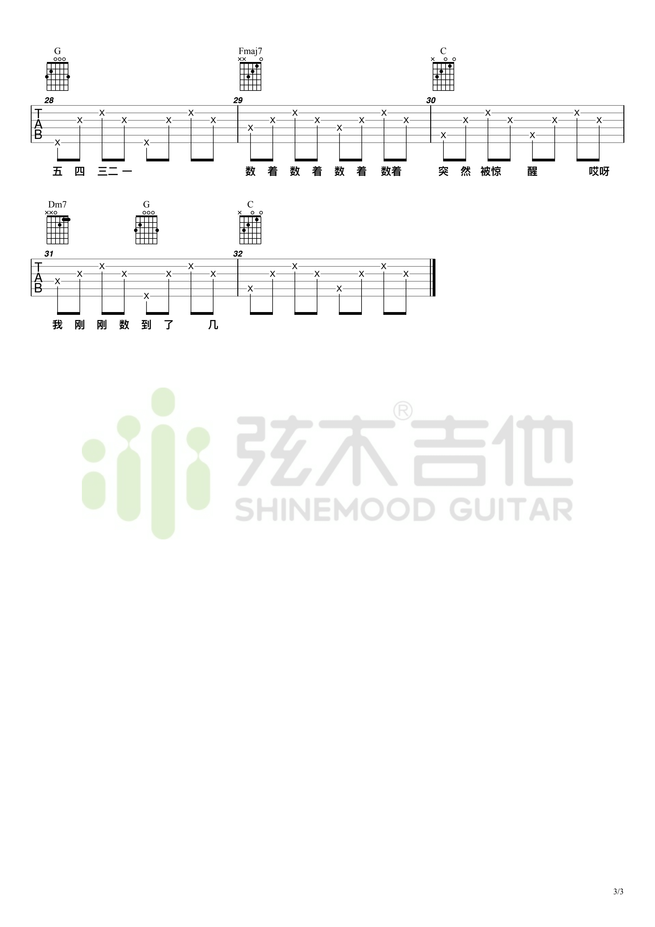 吉他源-刘亦心《熬夜上瘾》吉他谱-C调弹唱伴奏谱-弦木吉他插图2