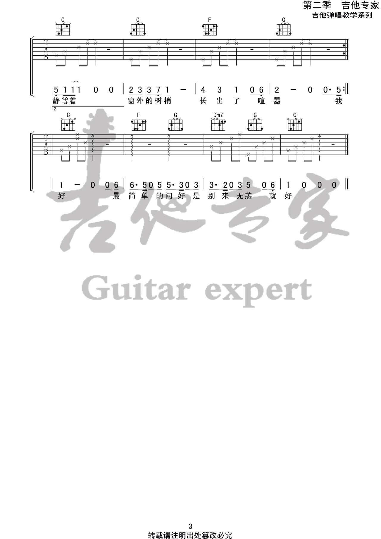 吉他源-房东的猫《时光一如既往》吉他谱-C调弹唱谱-吉他专家插图2