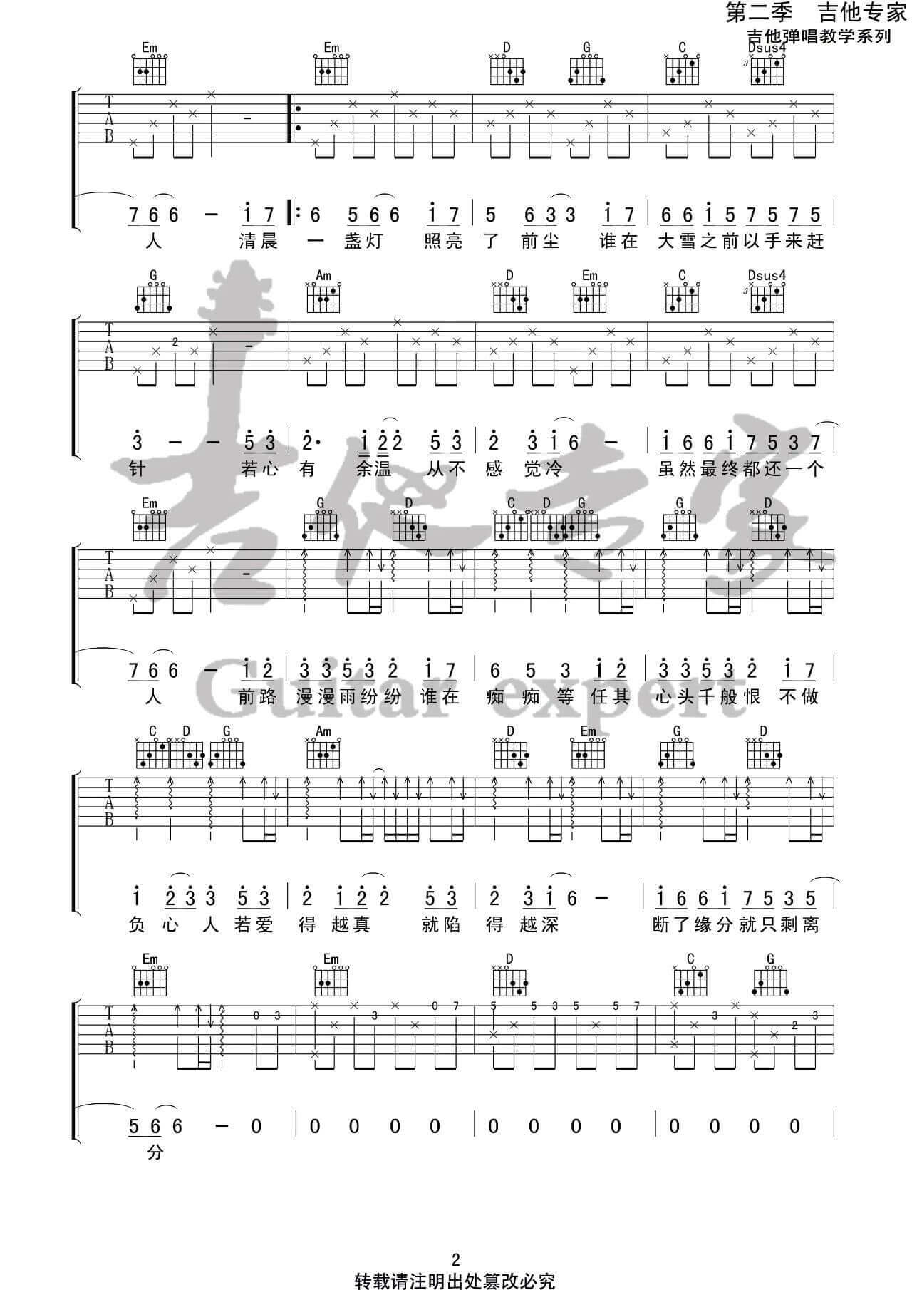 吉他源-无期吉他谱-光头华夏-G调弹唱伴奏谱-吉他专家插图1