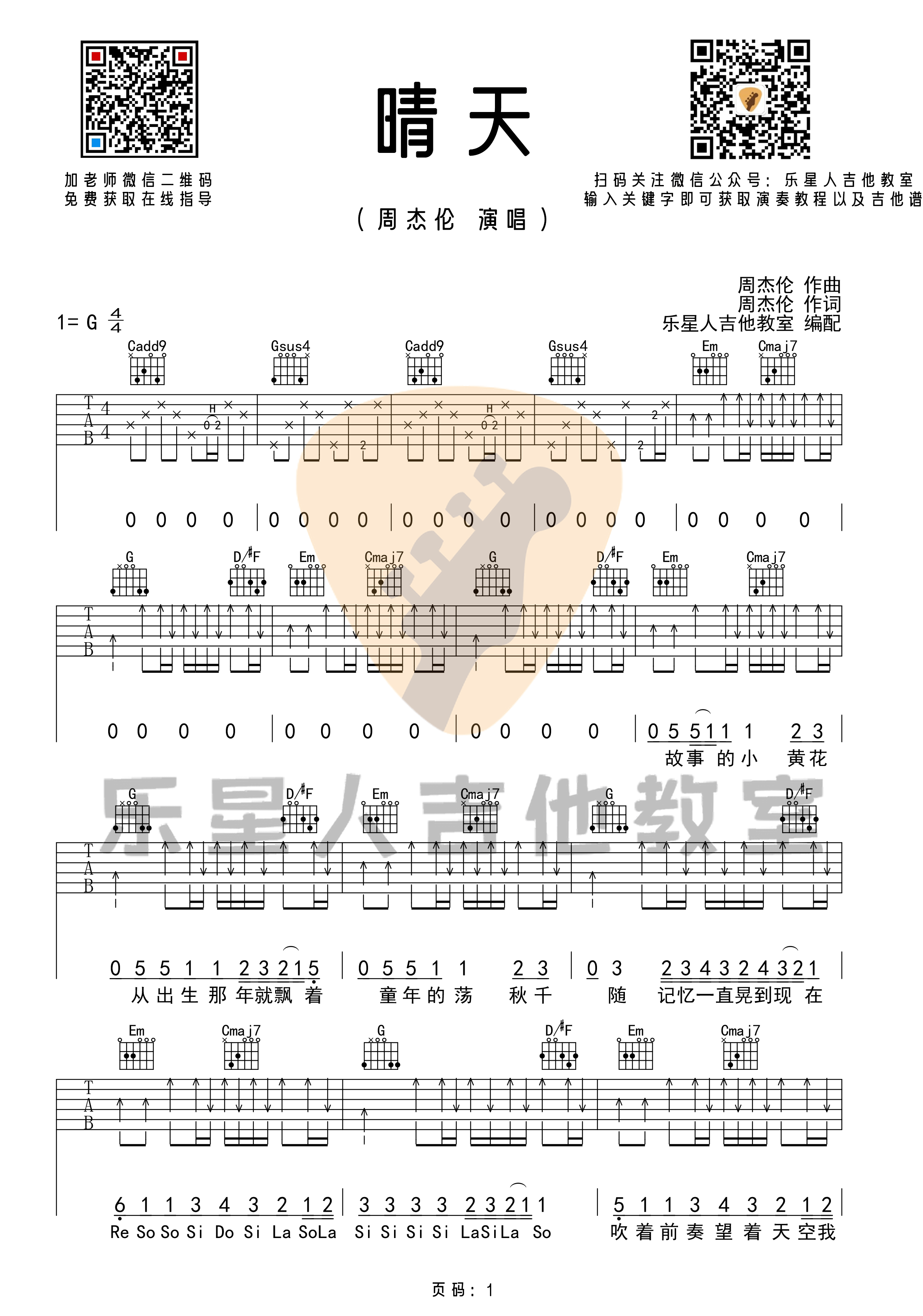 吉他源-周杰伦《晴天》原版吉他谱-G调编配-乐星人吉他教室插图