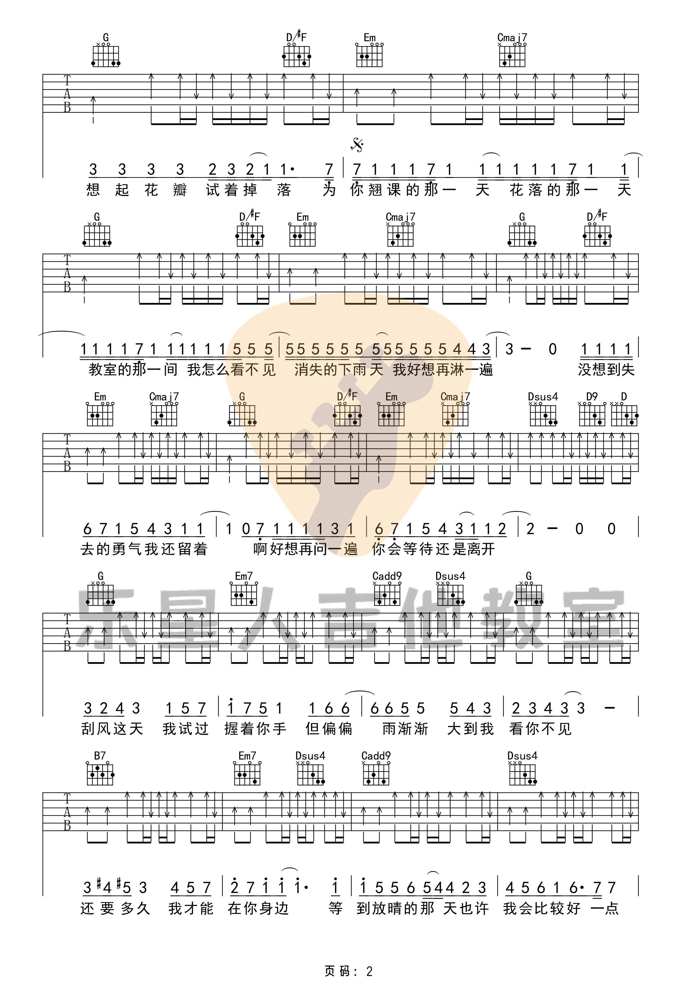 吉他源-周杰伦《晴天》原版吉他谱-G调编配-乐星人吉他教室插图2