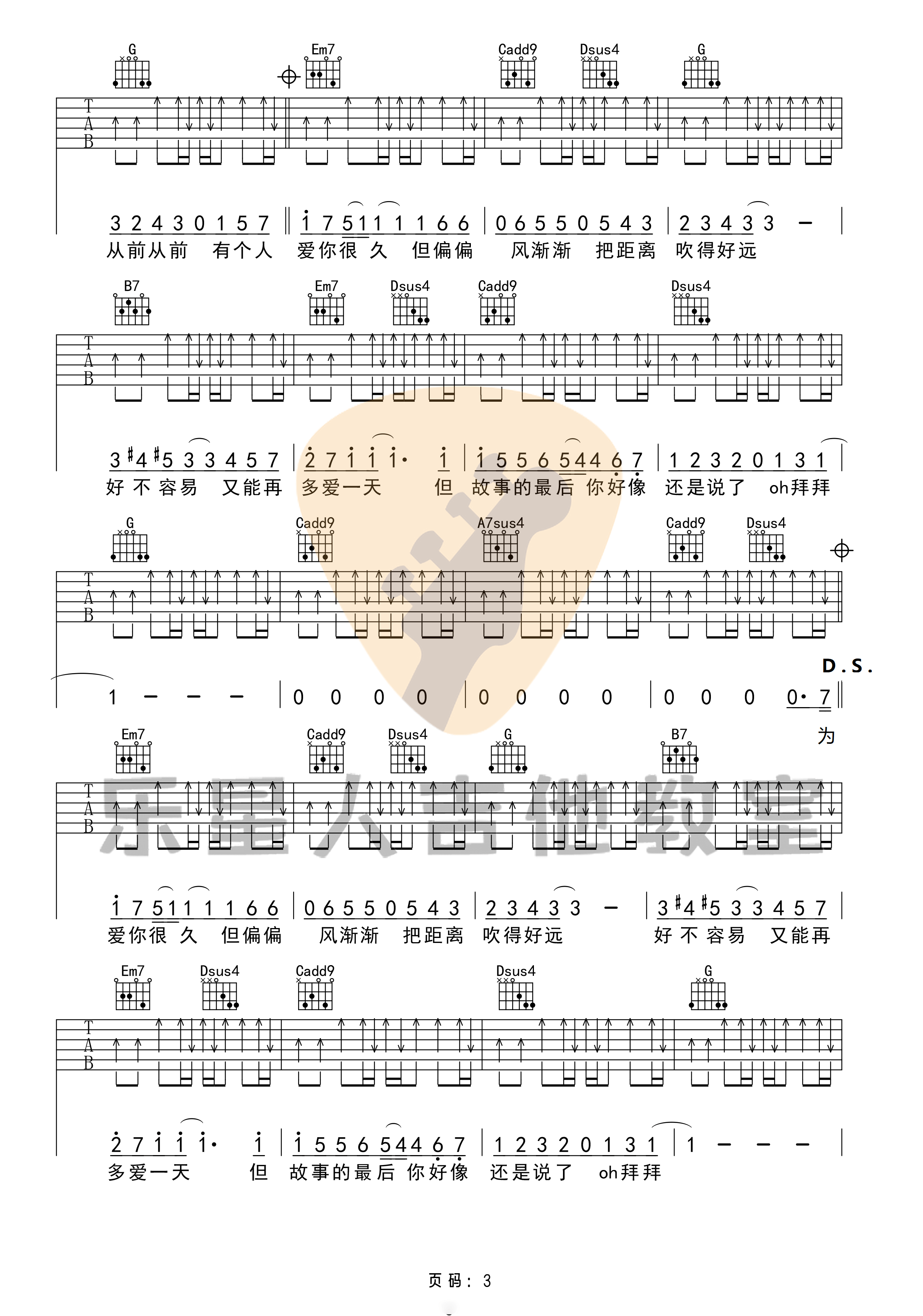 吉他源-周杰伦《晴天》原版吉他谱-G调编配-乐星人吉他教室插图4