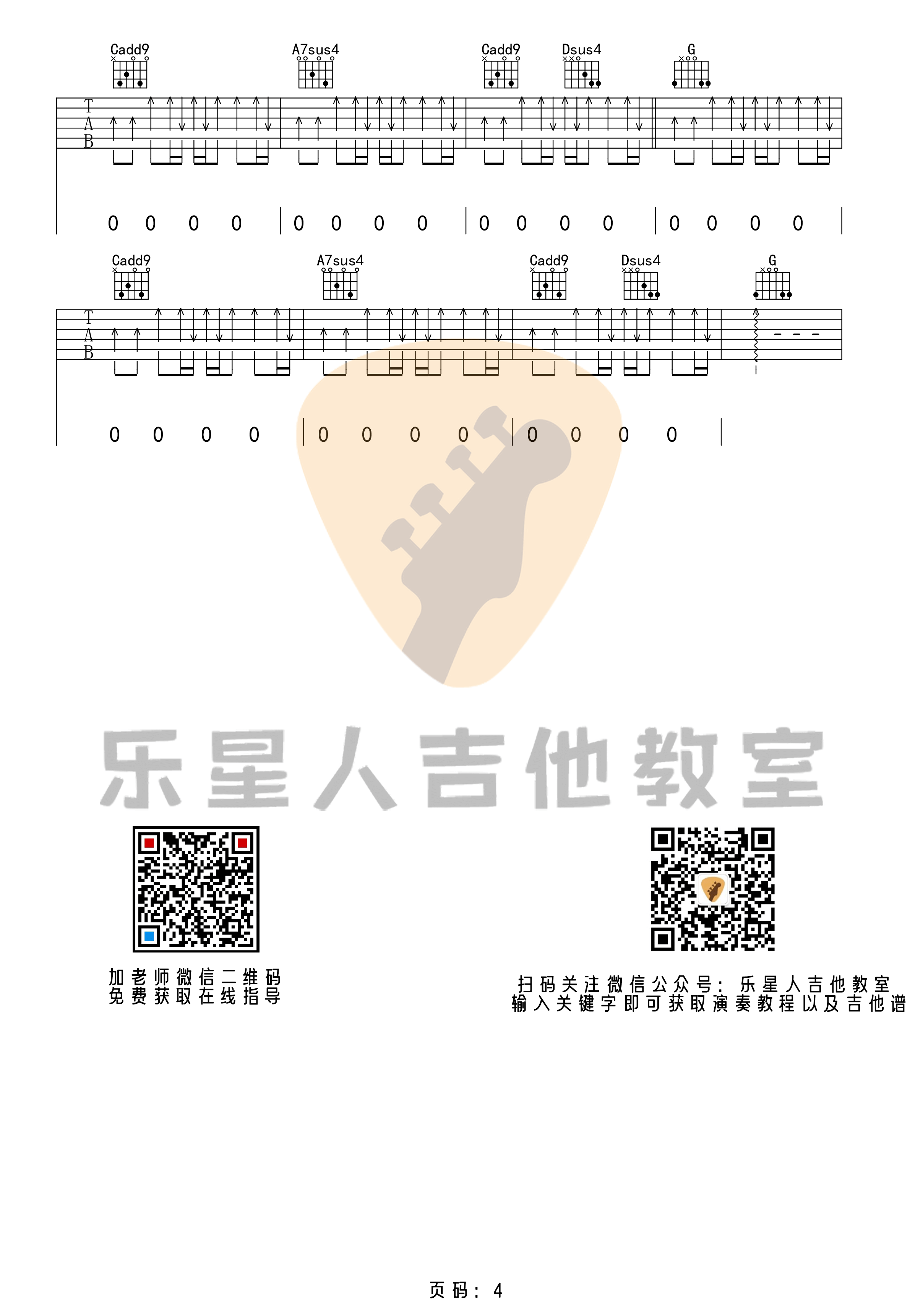 吉他源-周杰伦《晴天》原版吉他谱-G调编配-乐星人吉他教室插图6
