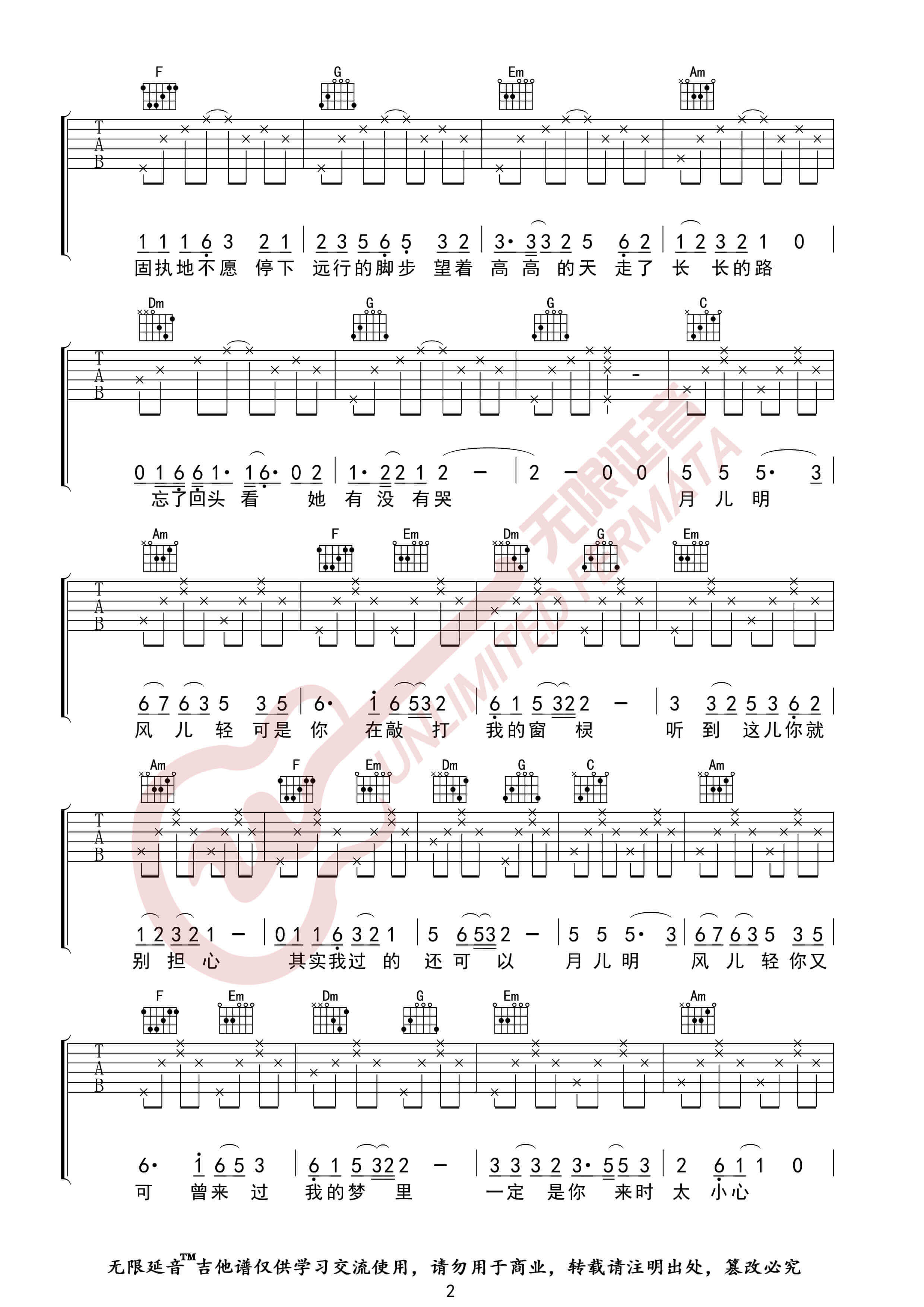 吉他源-一荤一素吉他谱-毛不易-C调弹唱伴奏谱-无限延音插图2
