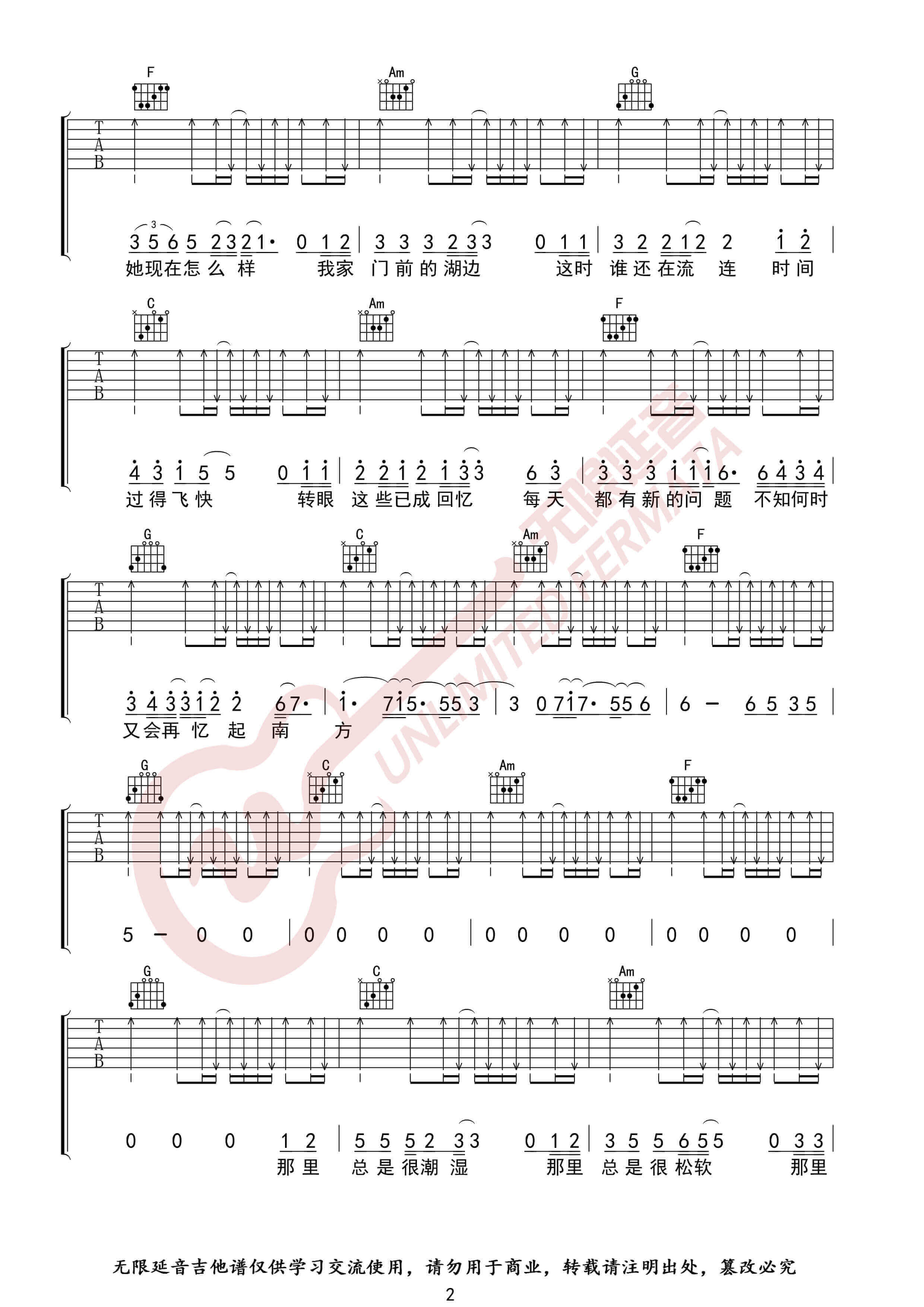 吉他源-《南方》吉他谱-达达乐队-C调弹唱伴奏谱-无限延音插图2