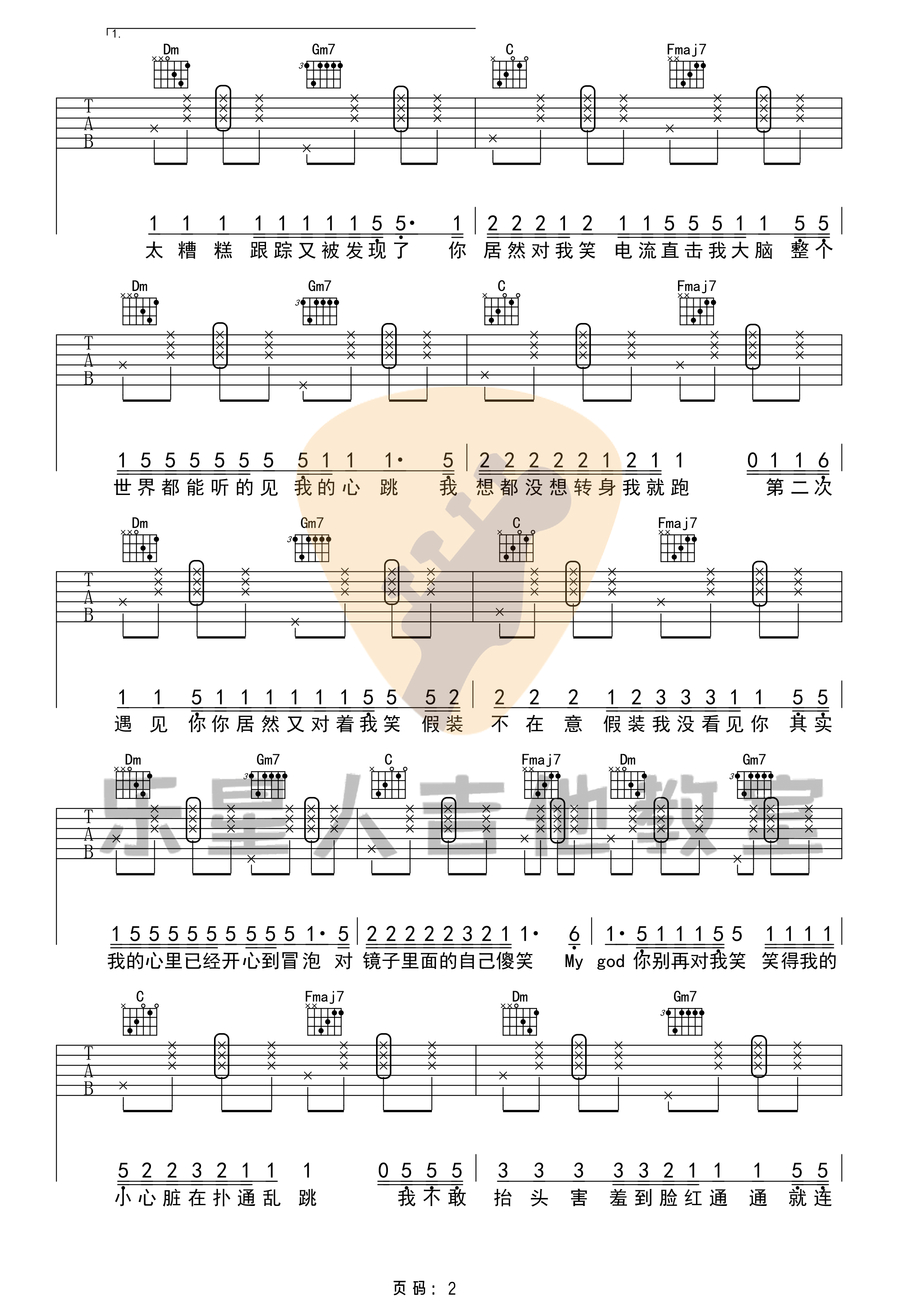 吉他源-《零几年听的情歌》吉他谱-原版F调吉他谱-乐星人吉他教室插图2