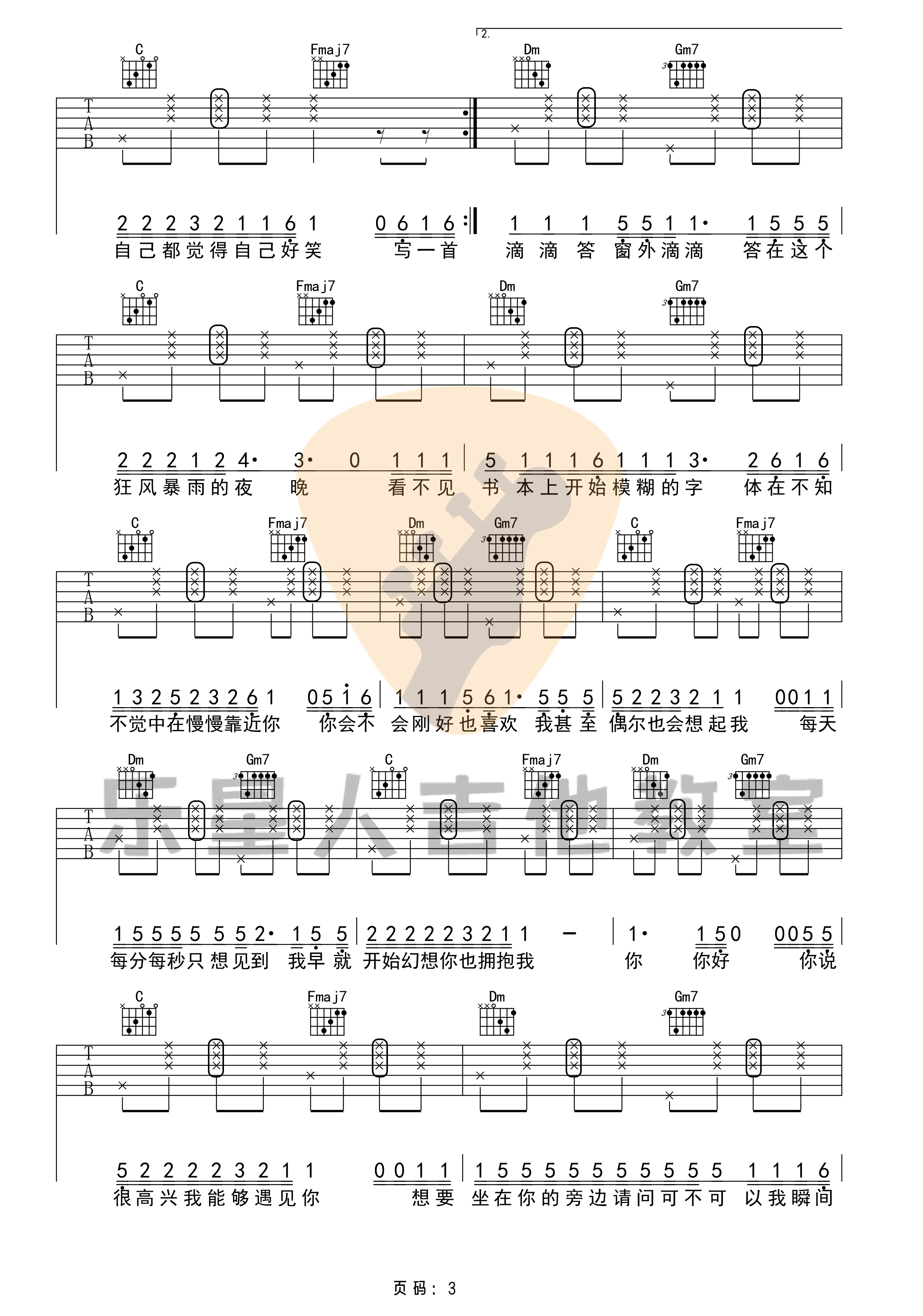 吉他源-《零几年听的情歌》吉他谱-原版F调吉他谱-乐星人吉他教室插图4