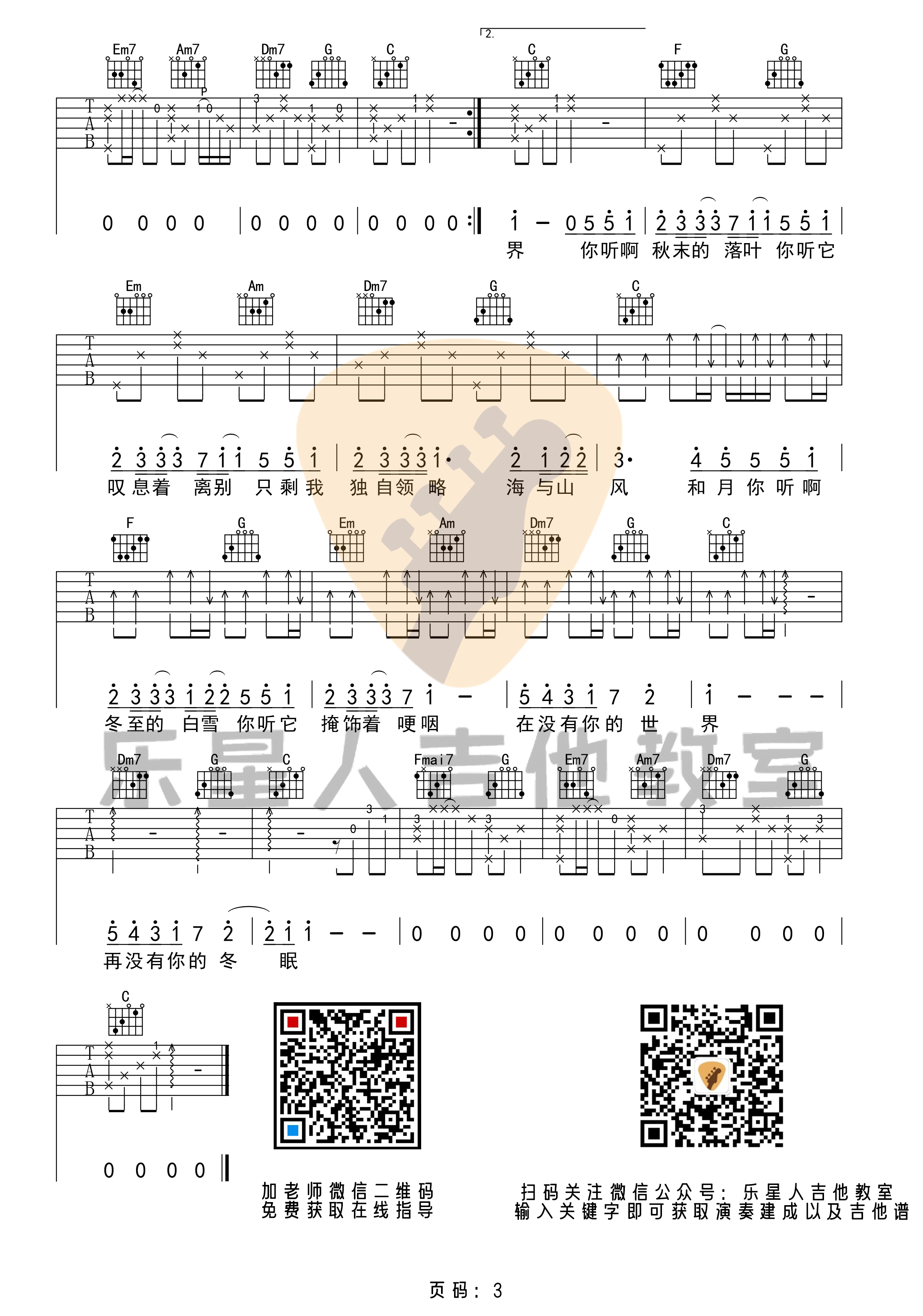 吉他源-《冬眠》吉他谱-原版C调指法六线谱-乐星人吉他教室插图2