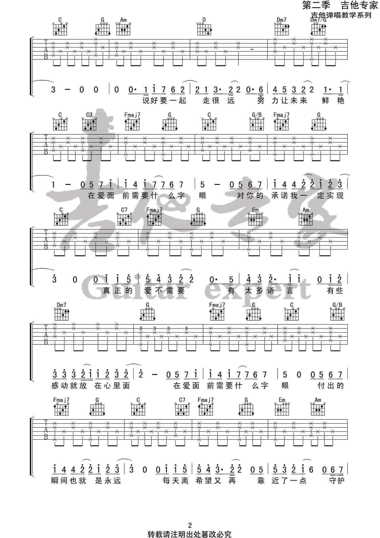 吉他源-张学友/周杰伦《等风雨经过》吉他谱-C调版六线谱-吉他专家插图2