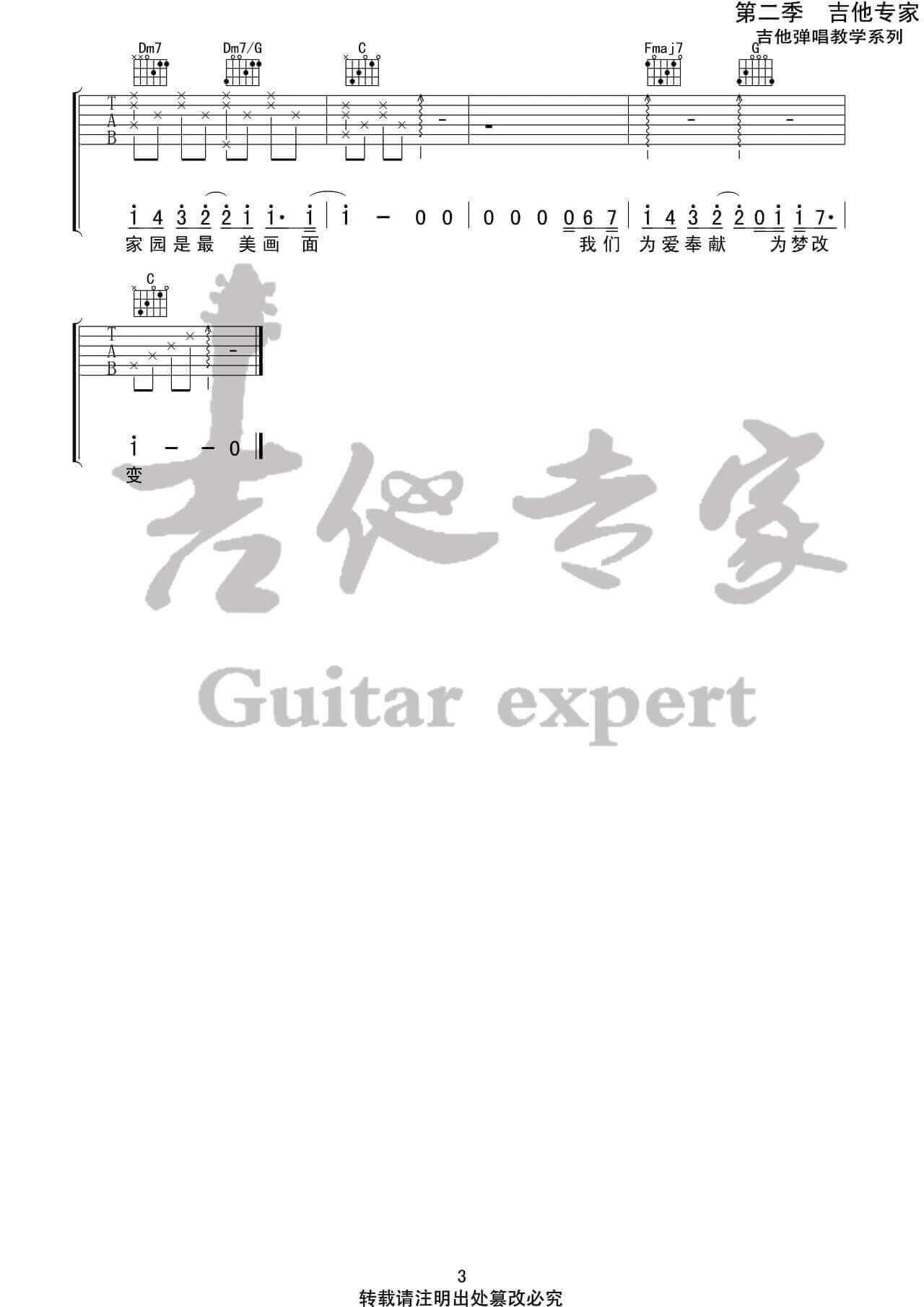 吉他源-张学友/周杰伦《等风雨经过》吉他谱-C调版六线谱-吉他专家插图4