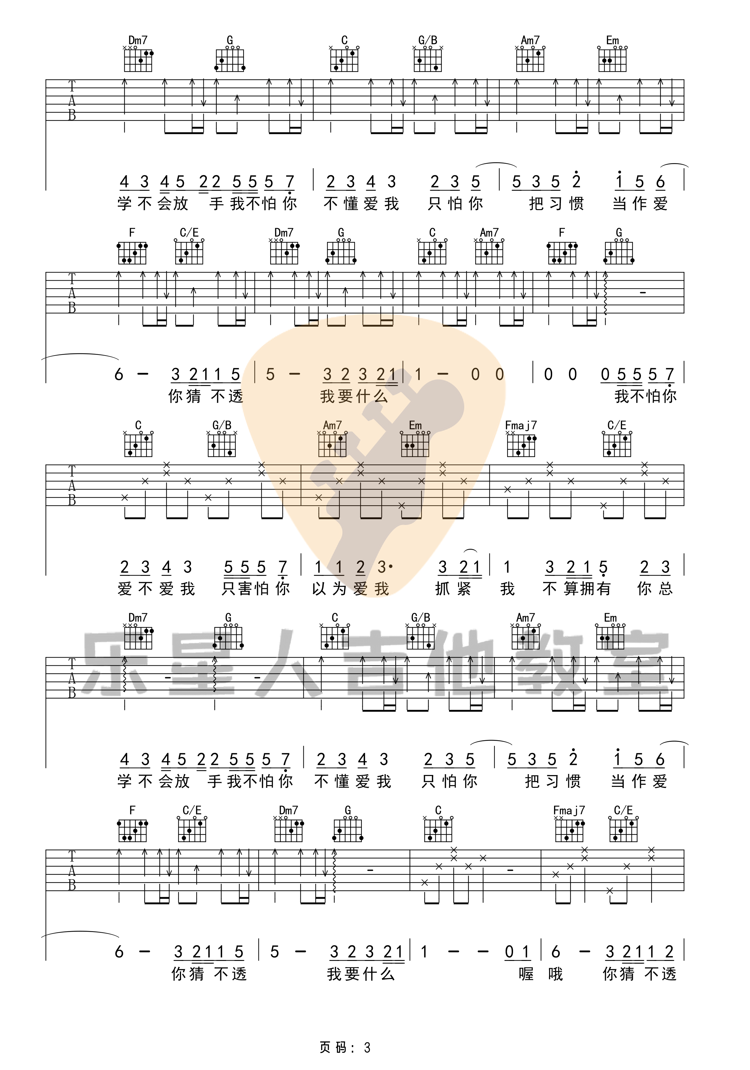 吉他源-《这就是爱吗》原版吉他谱-C调弹唱六线谱-乐星人吉他教室插图2