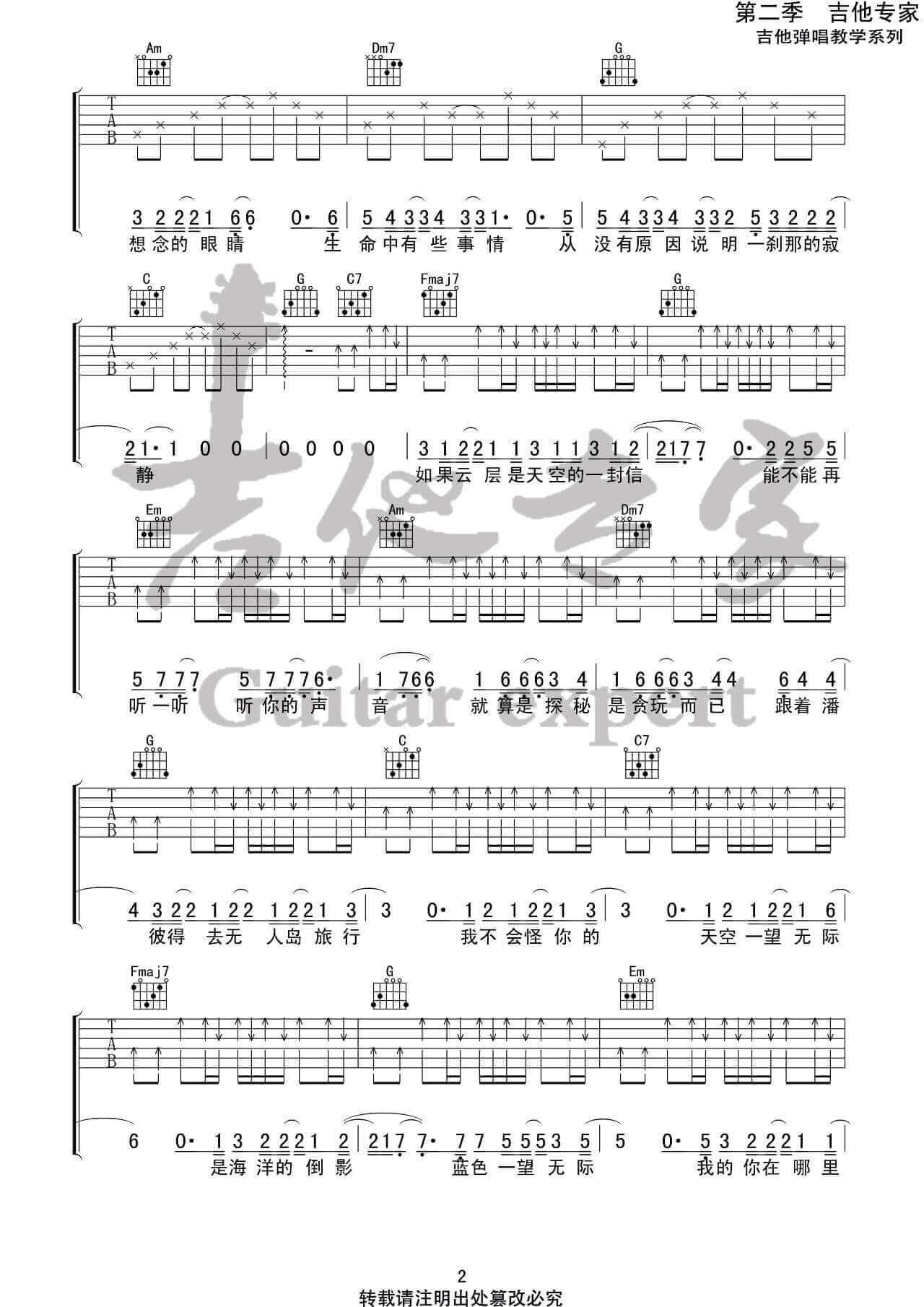 吉他源-《无人之岛》吉他谱-任然-C调吉他弹唱六线谱插图2