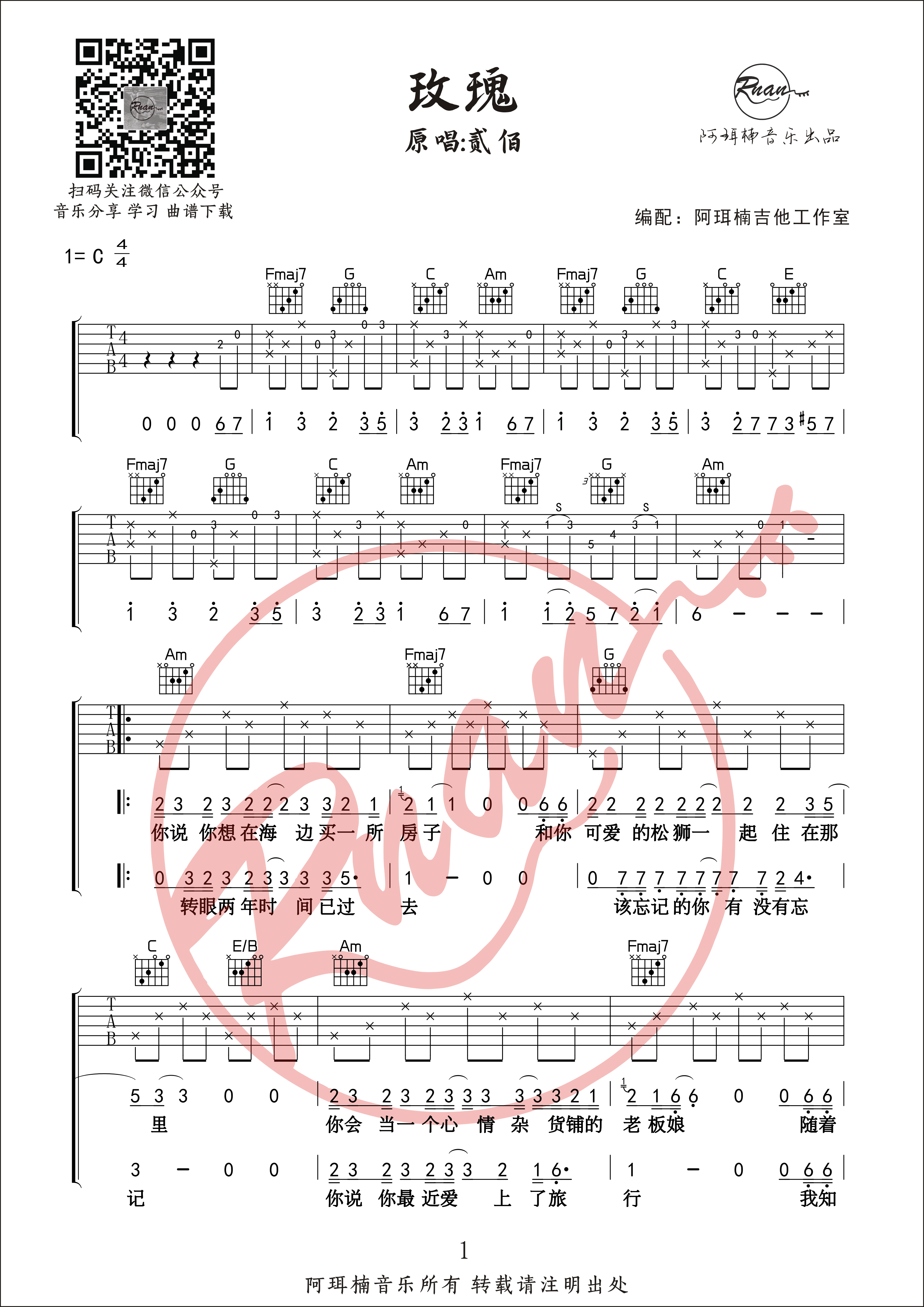 贰佰 - 以梦喂马(音艺吉他弹唱教学:第六季第14集) [弹唱 教学] 吉他谱