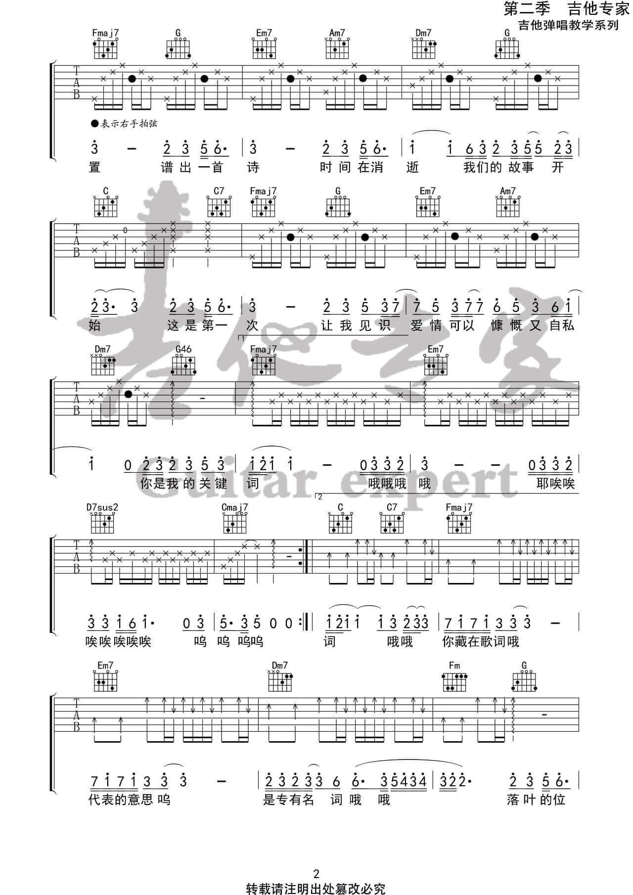 吉他源-关键词吉他谱-林俊杰-抖音简单版/原版C调六线谱-吉他专家插图2