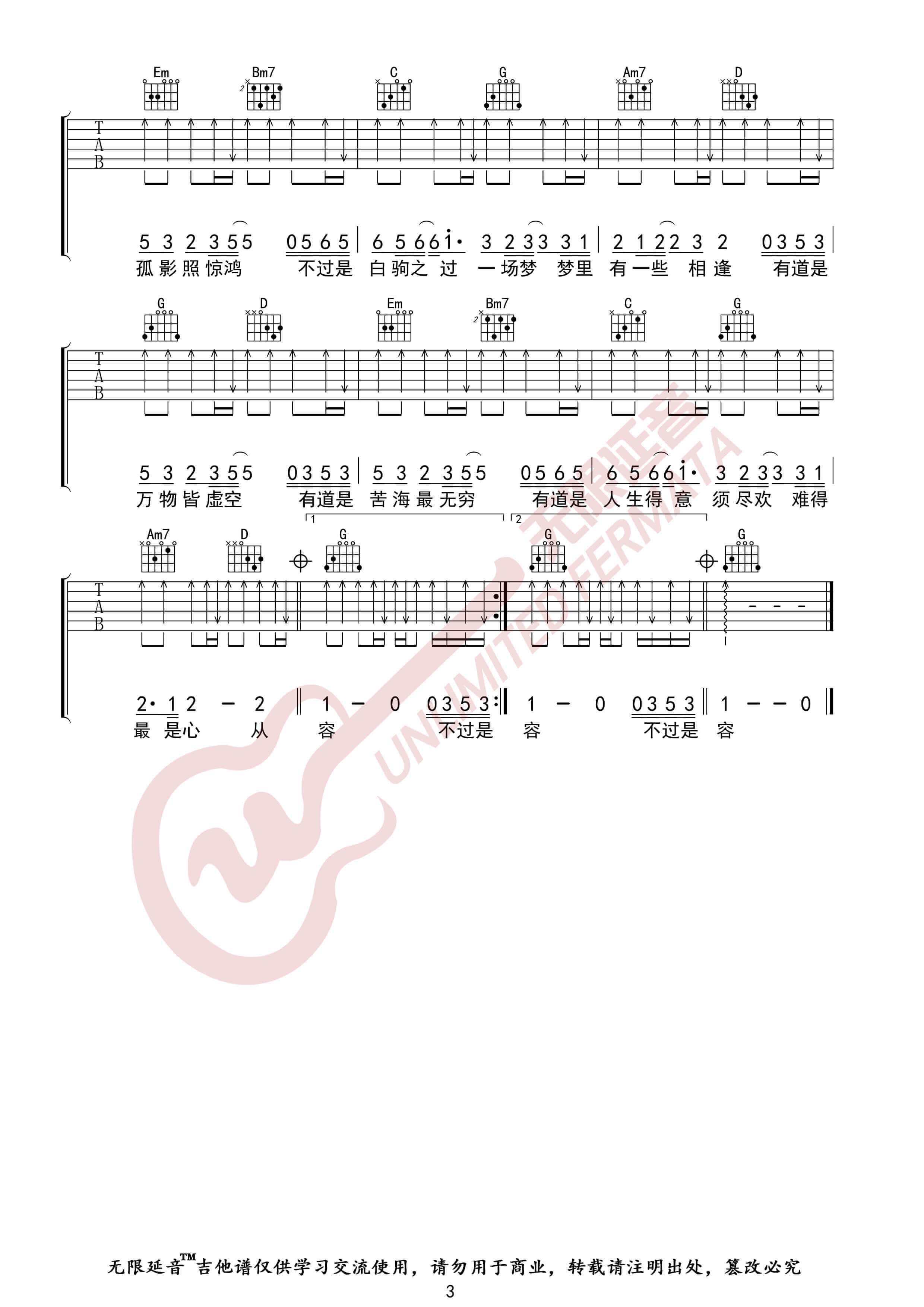吉他源-徐海俏《空》吉他谱-高清G调指法伴奏谱-无限延音插图2