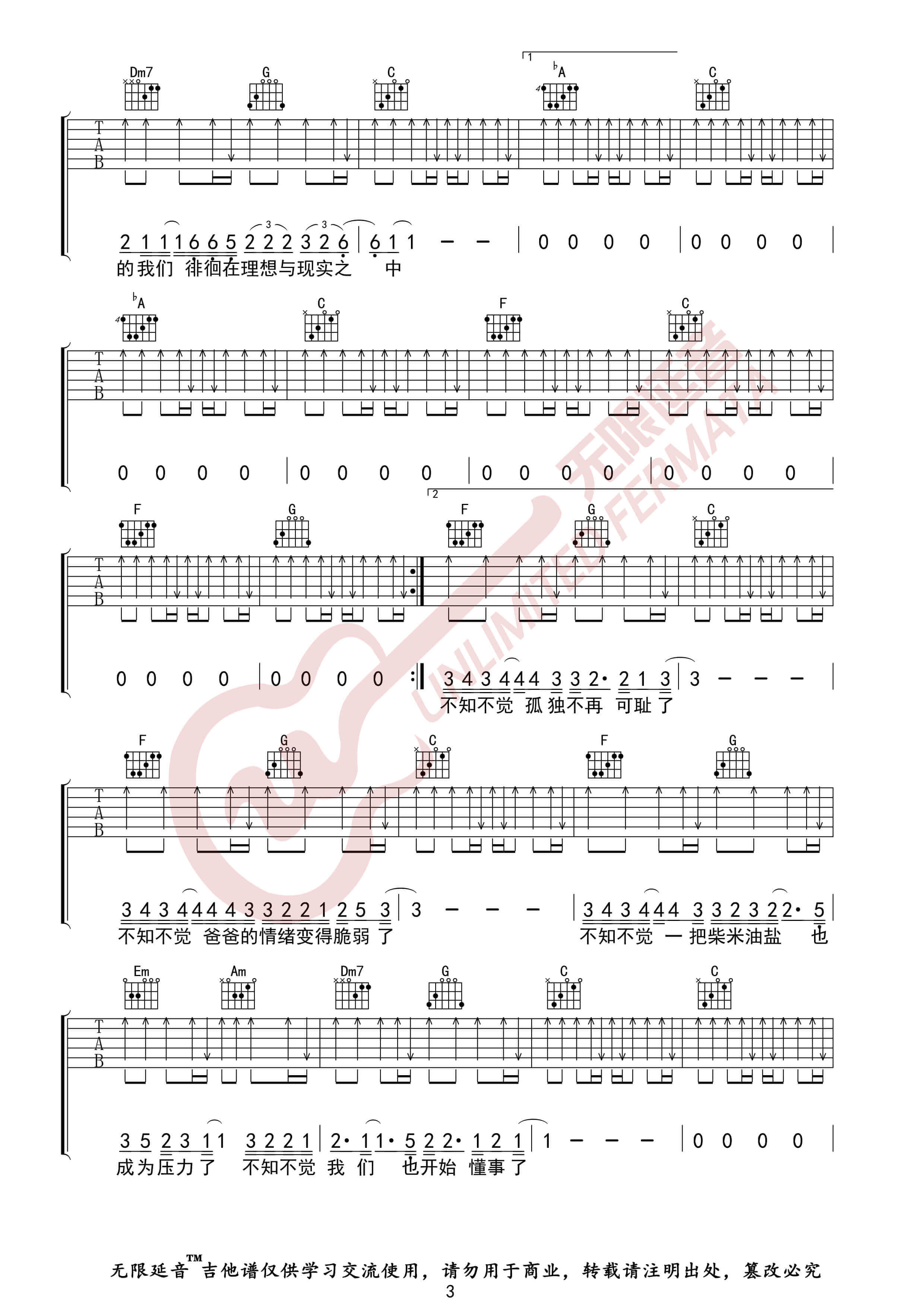 吉他源-齐一《这个年纪》吉他谱-C调指法六线谱-无限延音插图2