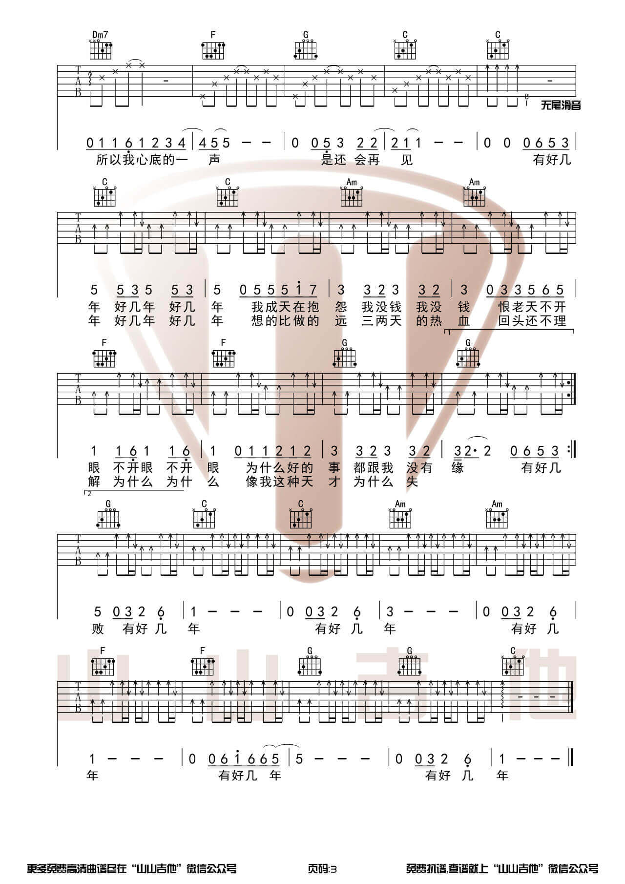 吉他源-好几年吉他谱-刘心-C调图片伴奏六线谱-山山吉他插图2