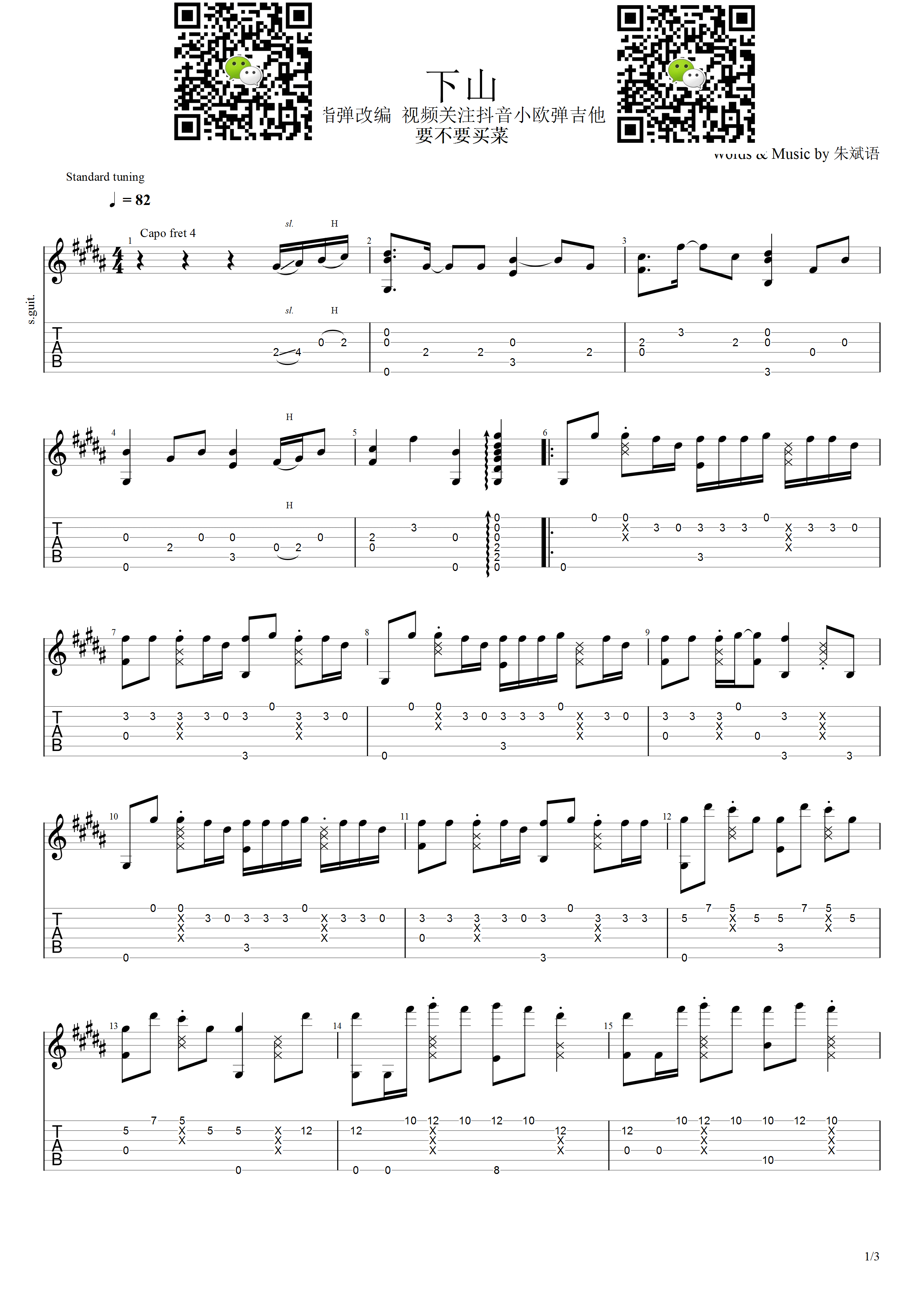 吉他源-《下山》吉他谱-吉他指弹伴奏谱-高清原版六线谱插图
