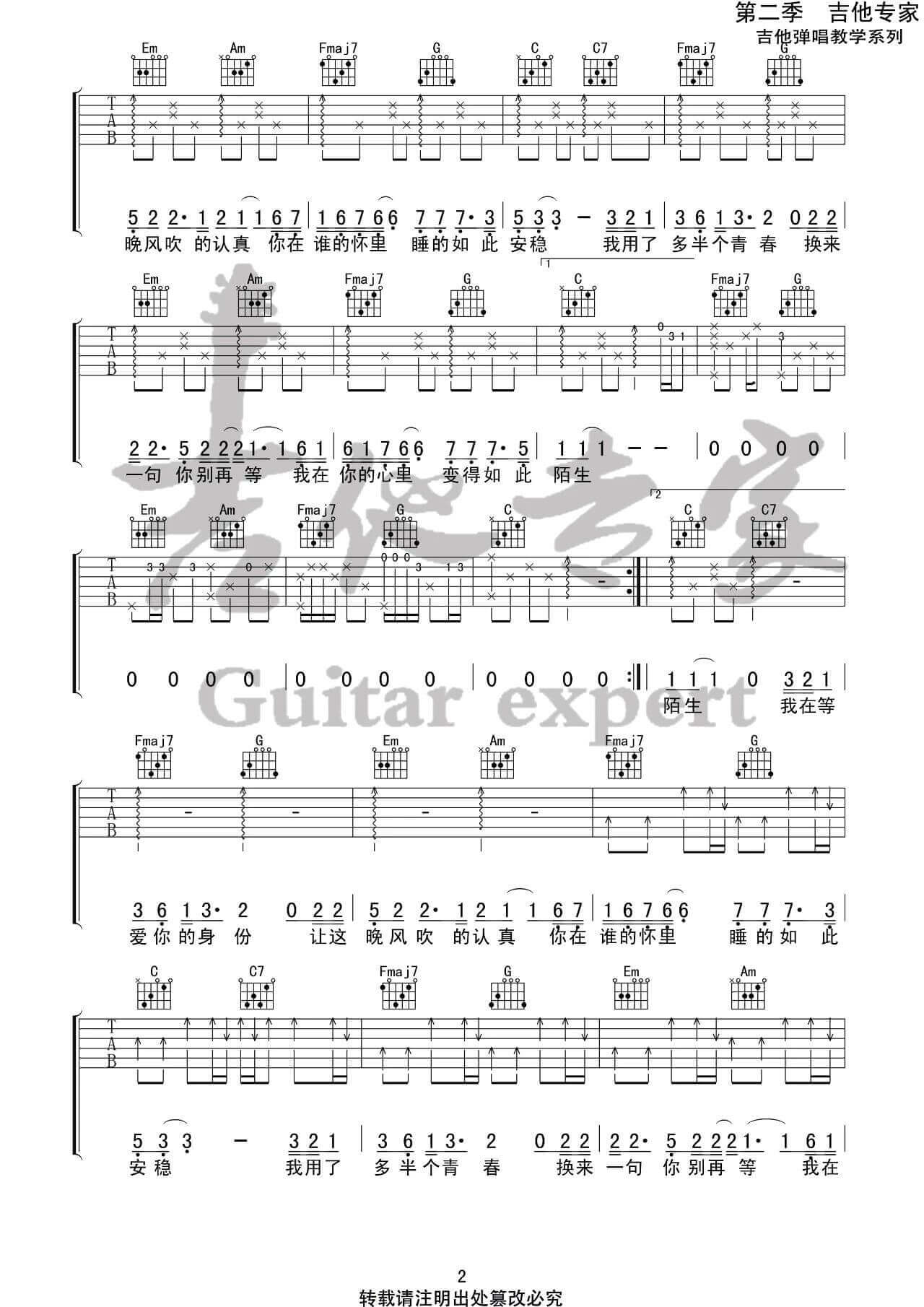 吉他源-有名无份吉他谱-李冠霖-C调弹唱六线谱-吉他专家插图2