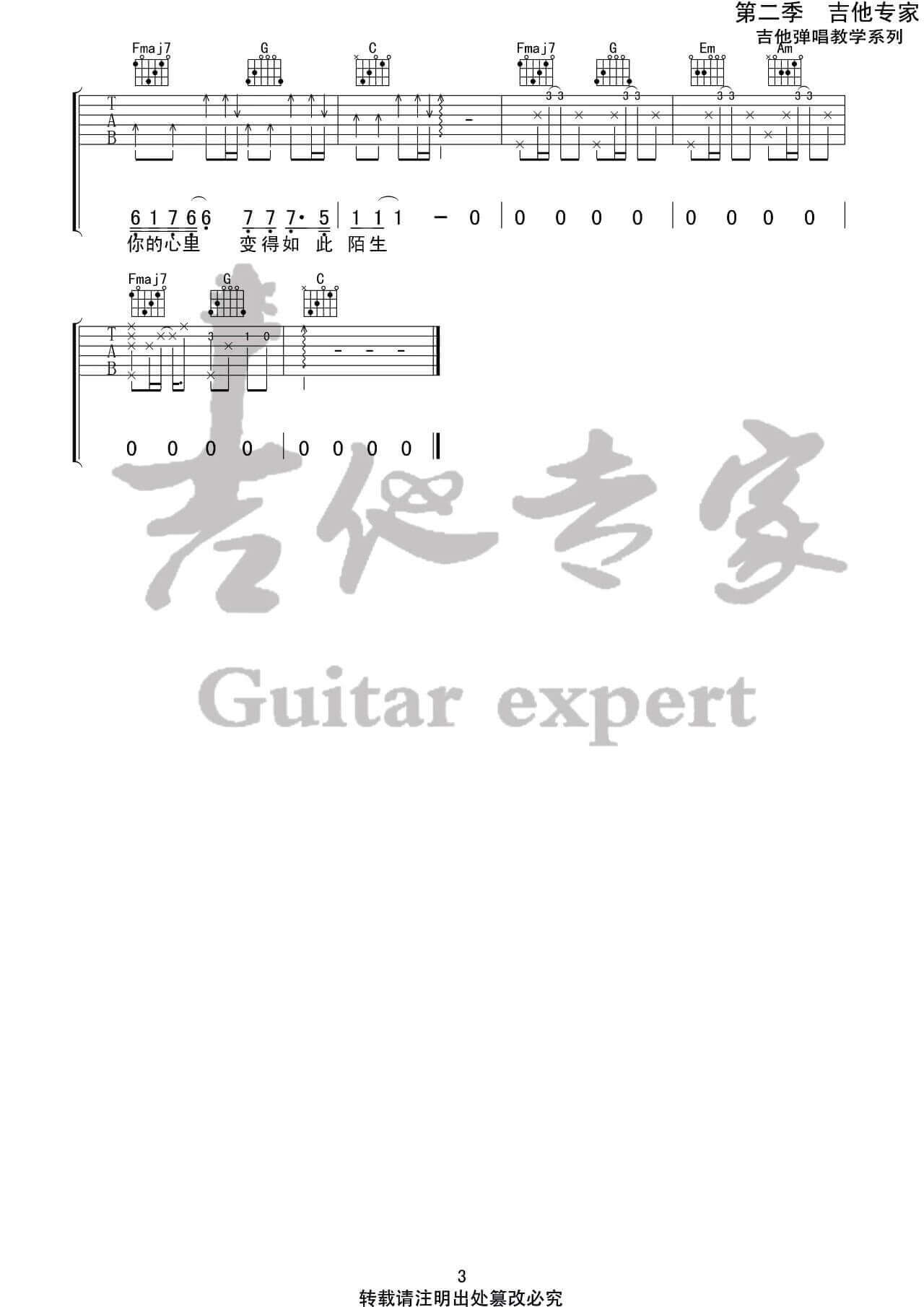 吉他源-有名无份吉他谱-李冠霖-C调弹唱六线谱-吉他专家插图4