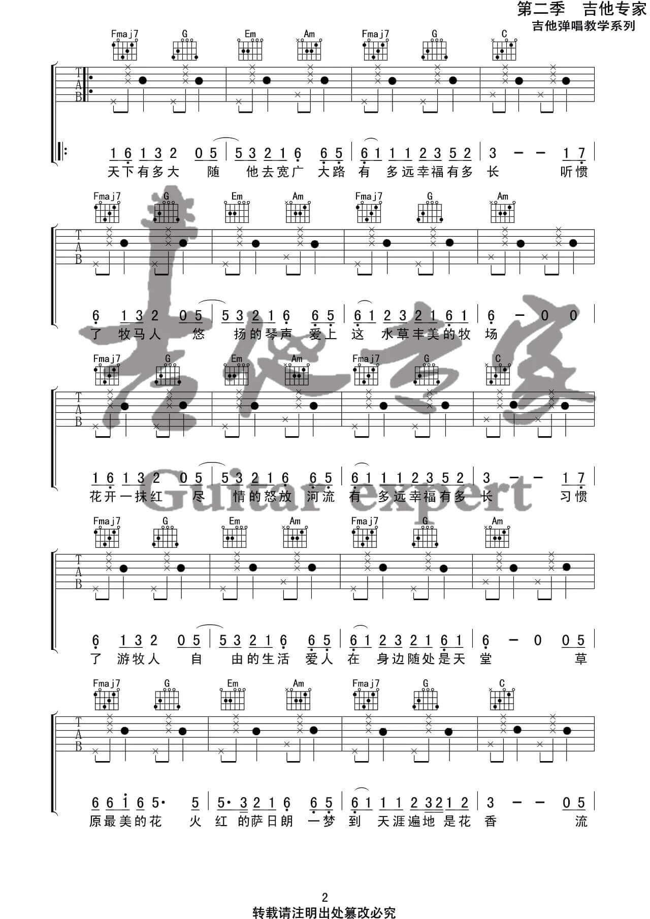 吉他源-火红的萨日朗吉他谱-要不要买菜-C调拍弦版六线谱插图2