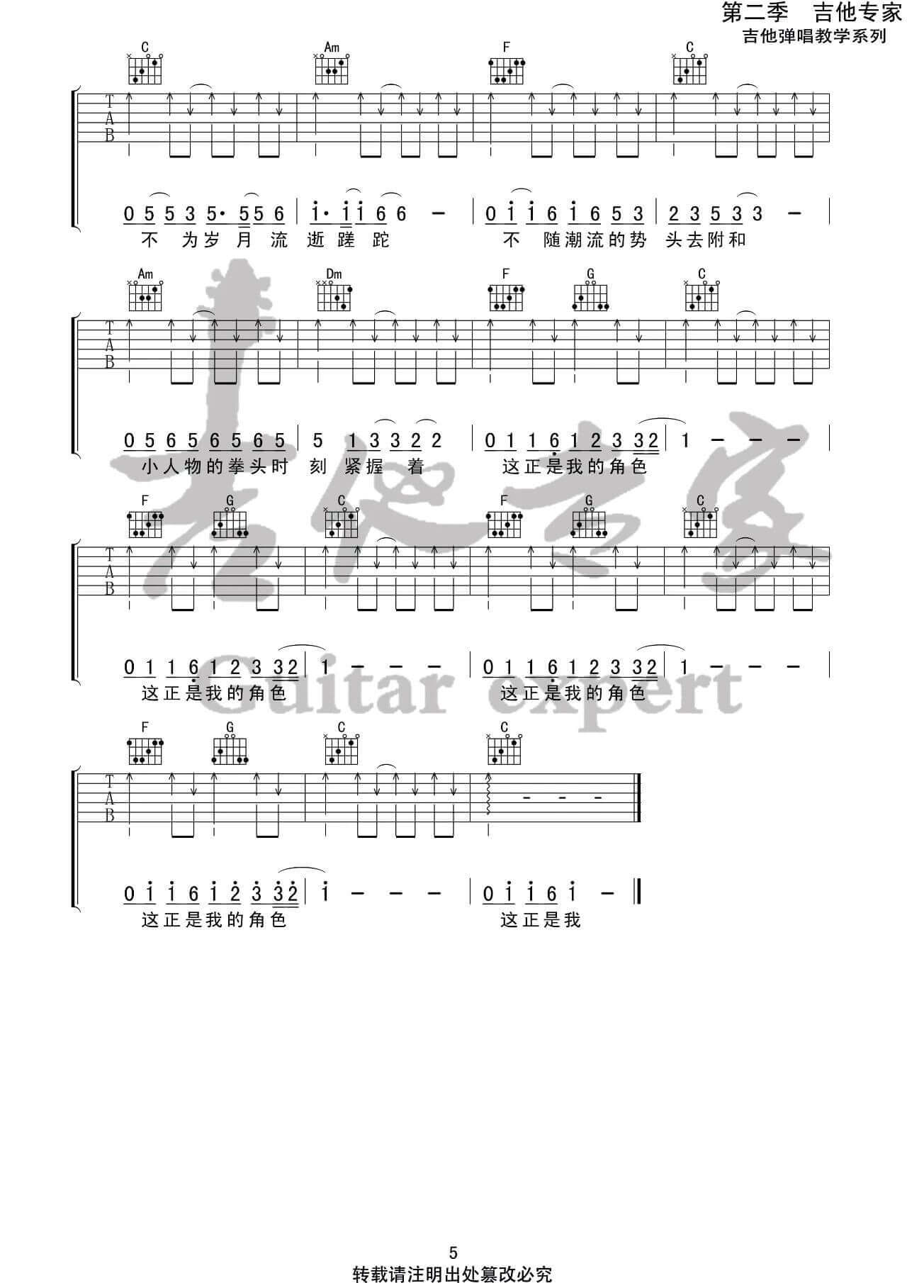 吉他源-《小人物》吉他谱-赵雷-小人物C调弹唱六线谱-吉他专家插图8