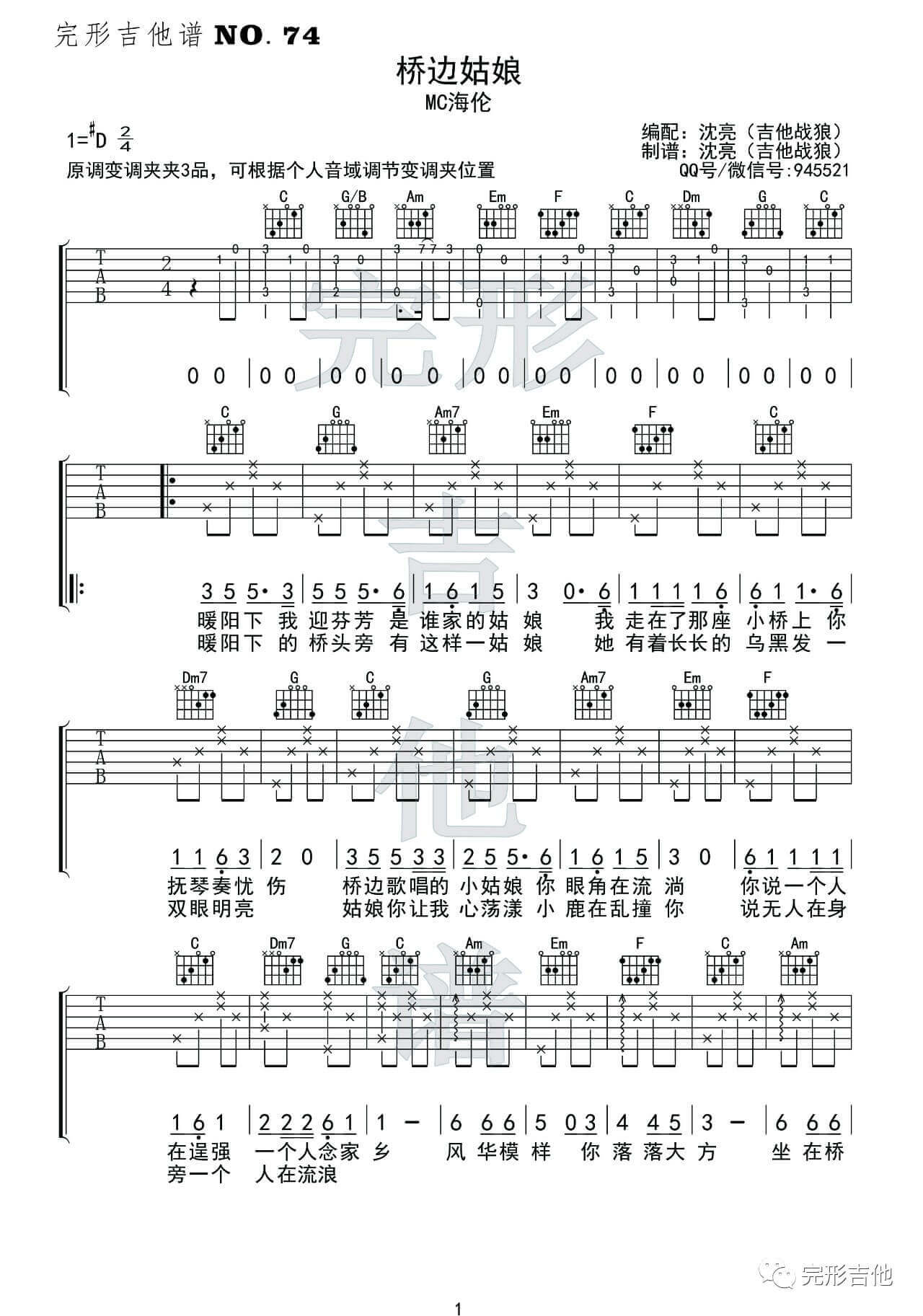 吉他源-《桥边姑娘》吉他谱-吉他弹唱示范演示-完形吉他C调版插图