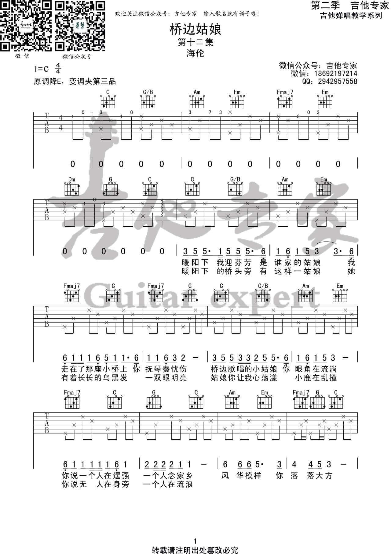 吉他源-《桥边姑娘》吉他谱-海伦-高清弹唱伴奏六线谱插图2