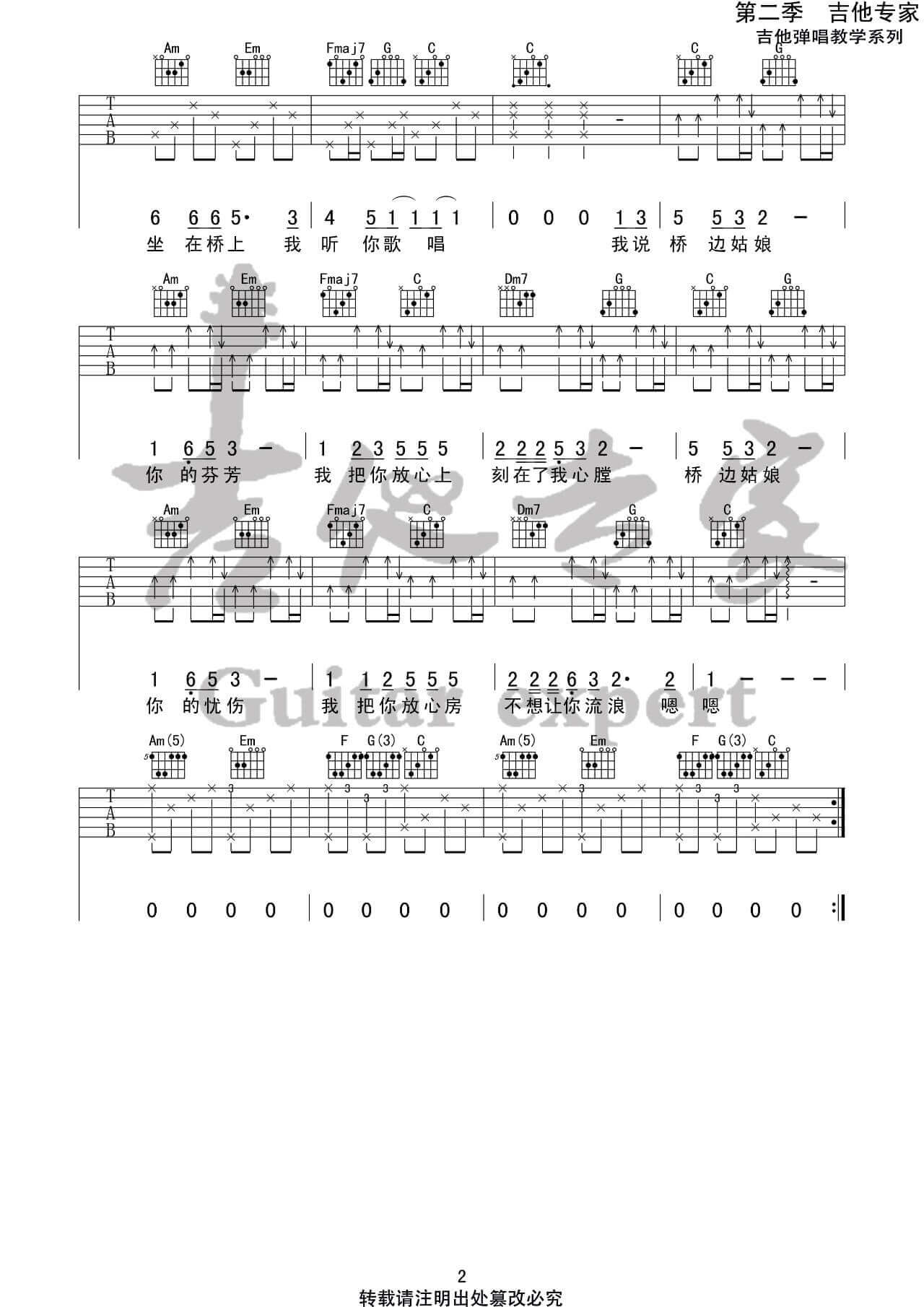 吉他源-《桥边姑娘》吉他谱-海伦-高清弹唱伴奏六线谱插图4