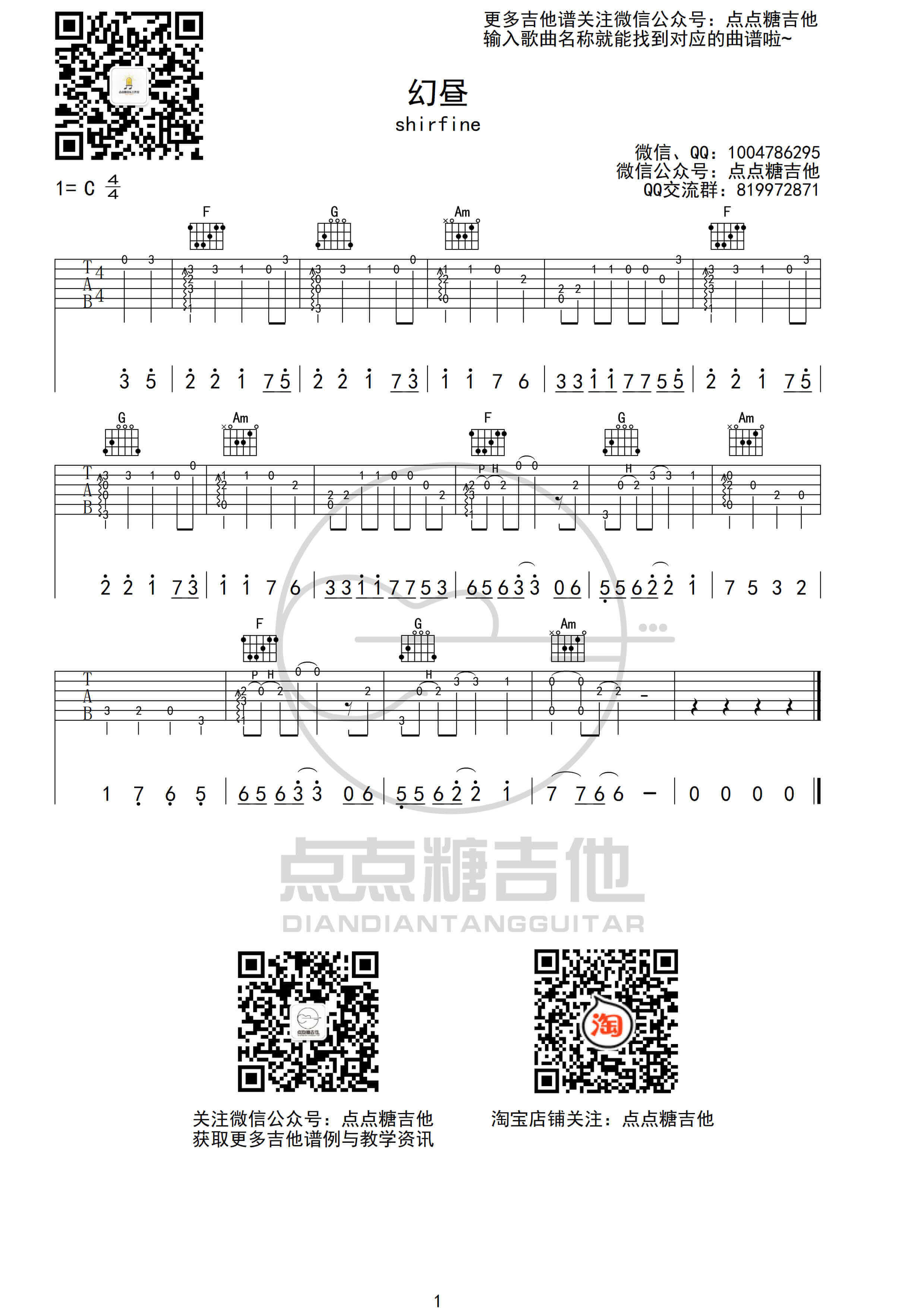 吉他源-《幻昼》吉他谱-指弹吉他六线谱-C调两个版本插图