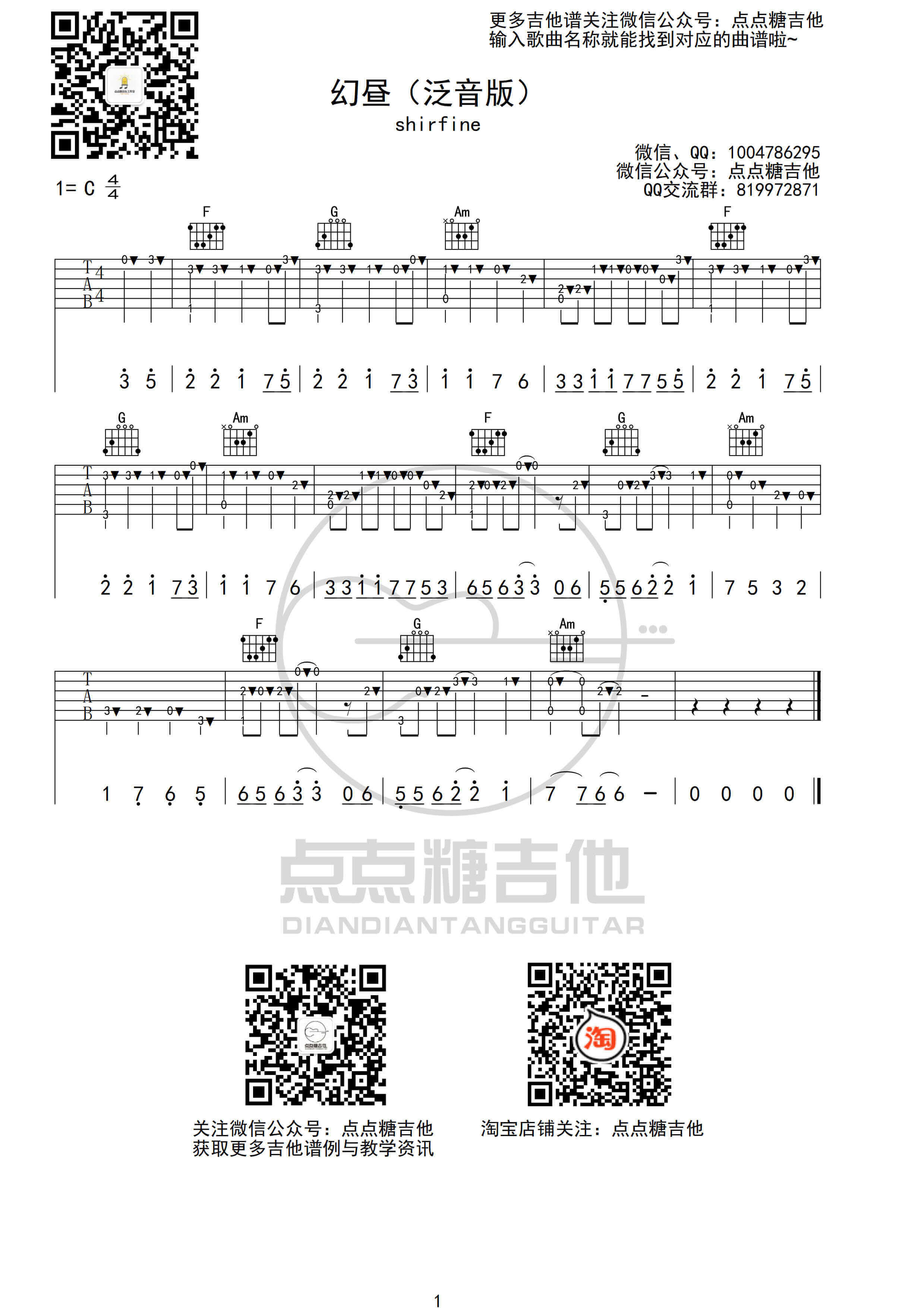 吉他源-《幻昼》吉他谱-指弹吉他六线谱-C调两个版本插图1