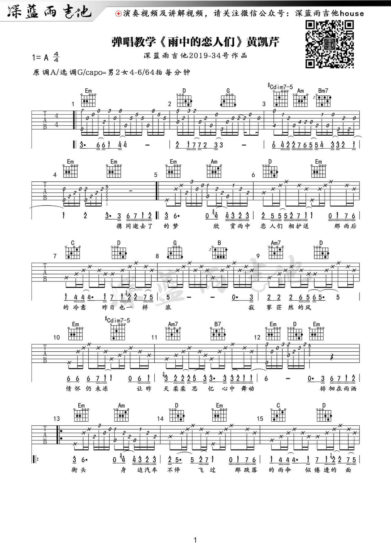 吉他源-《雨中的恋人们》吉他谱-吉他弹唱视频教学-G调版插图