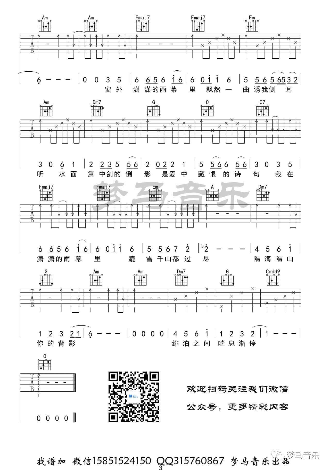 吉他源-许嵩《雨幕》吉他谱-吉他弹唱视频演示-高清C调六线谱插图4