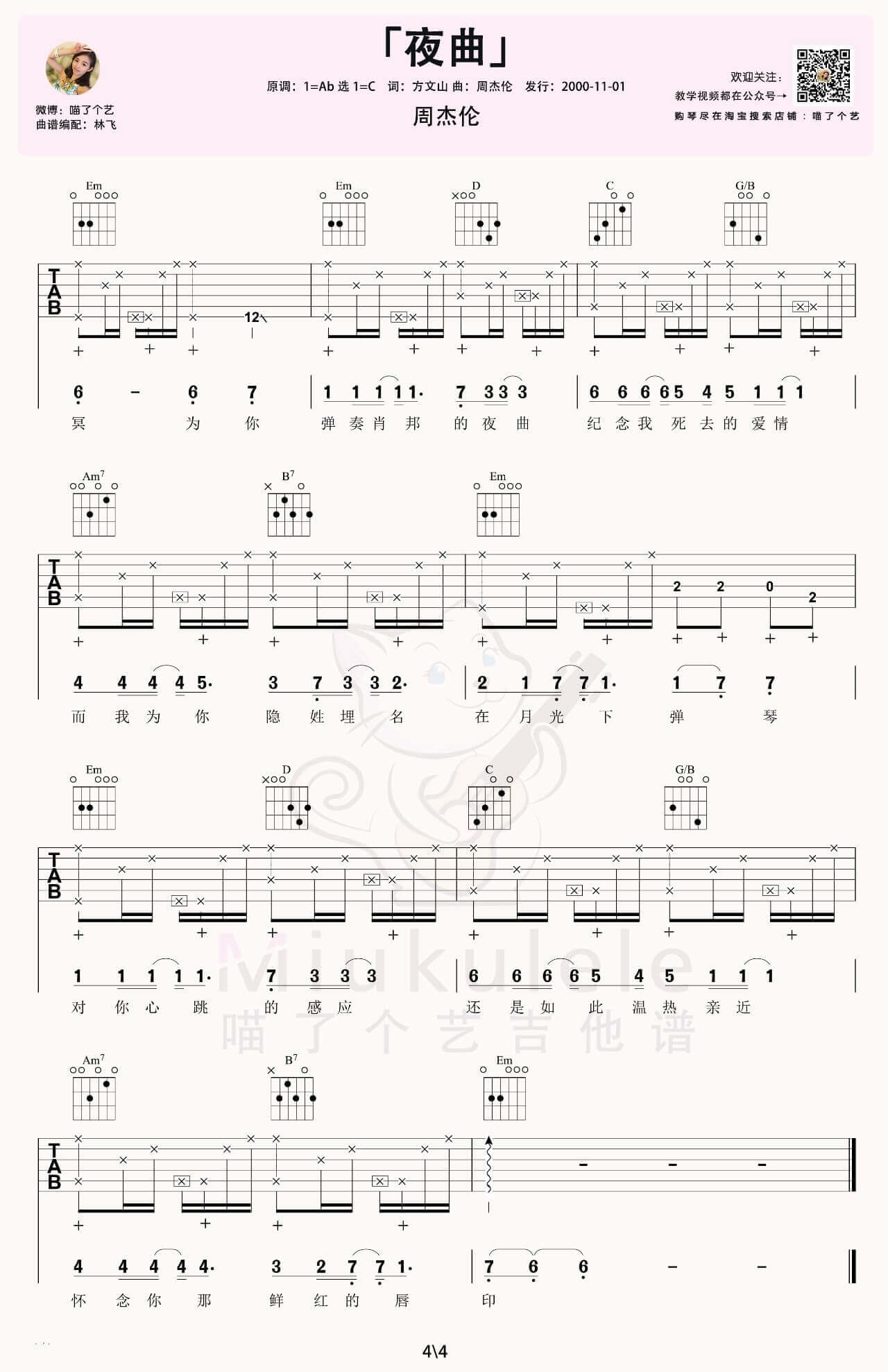 吉他源-《夜曲》吉他谱-C调六线谱-吉他弹唱视频示范插图3