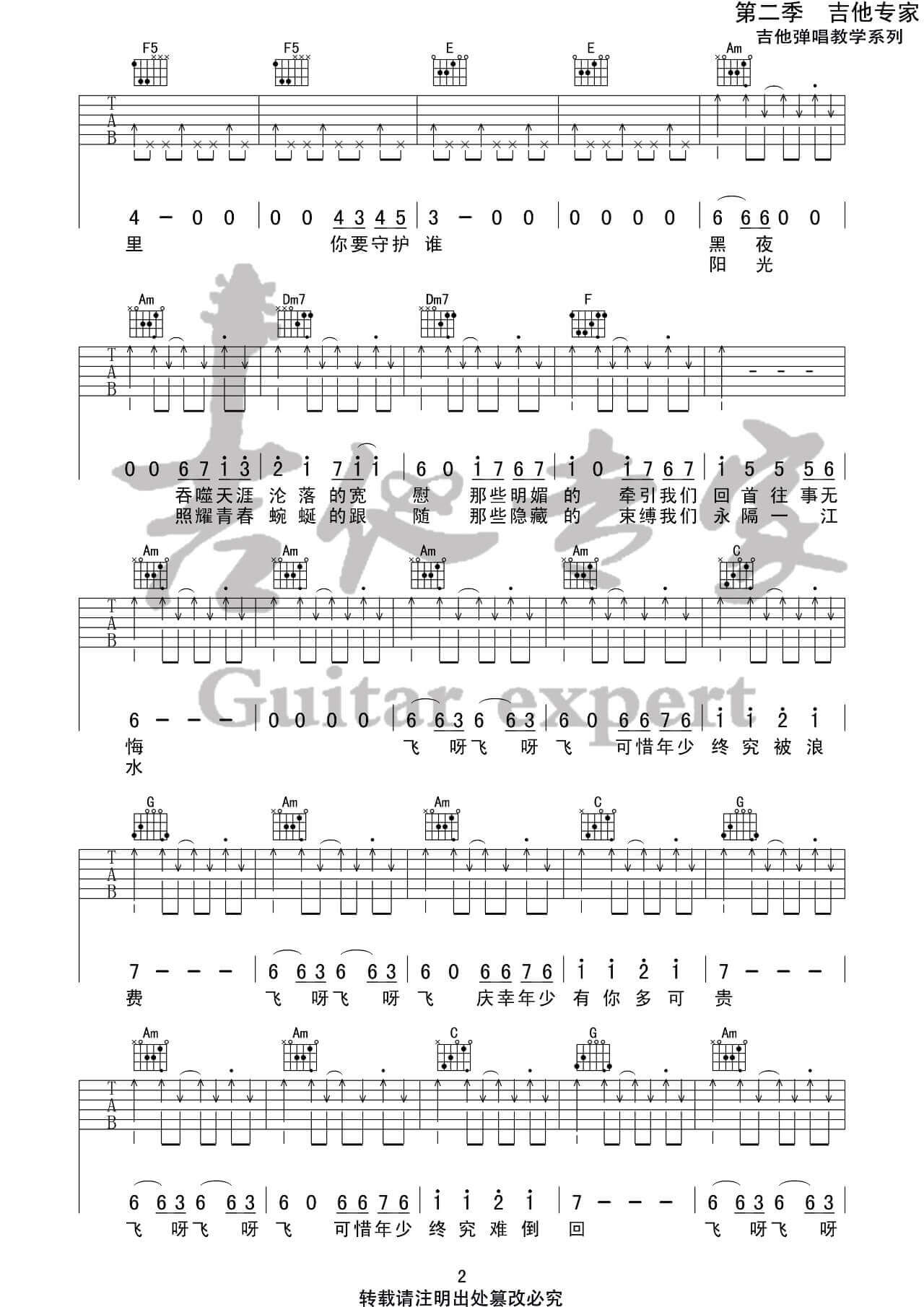 吉他源-《少年的你》吉他谱-造乐团-C调六线谱-吉他专家插图2